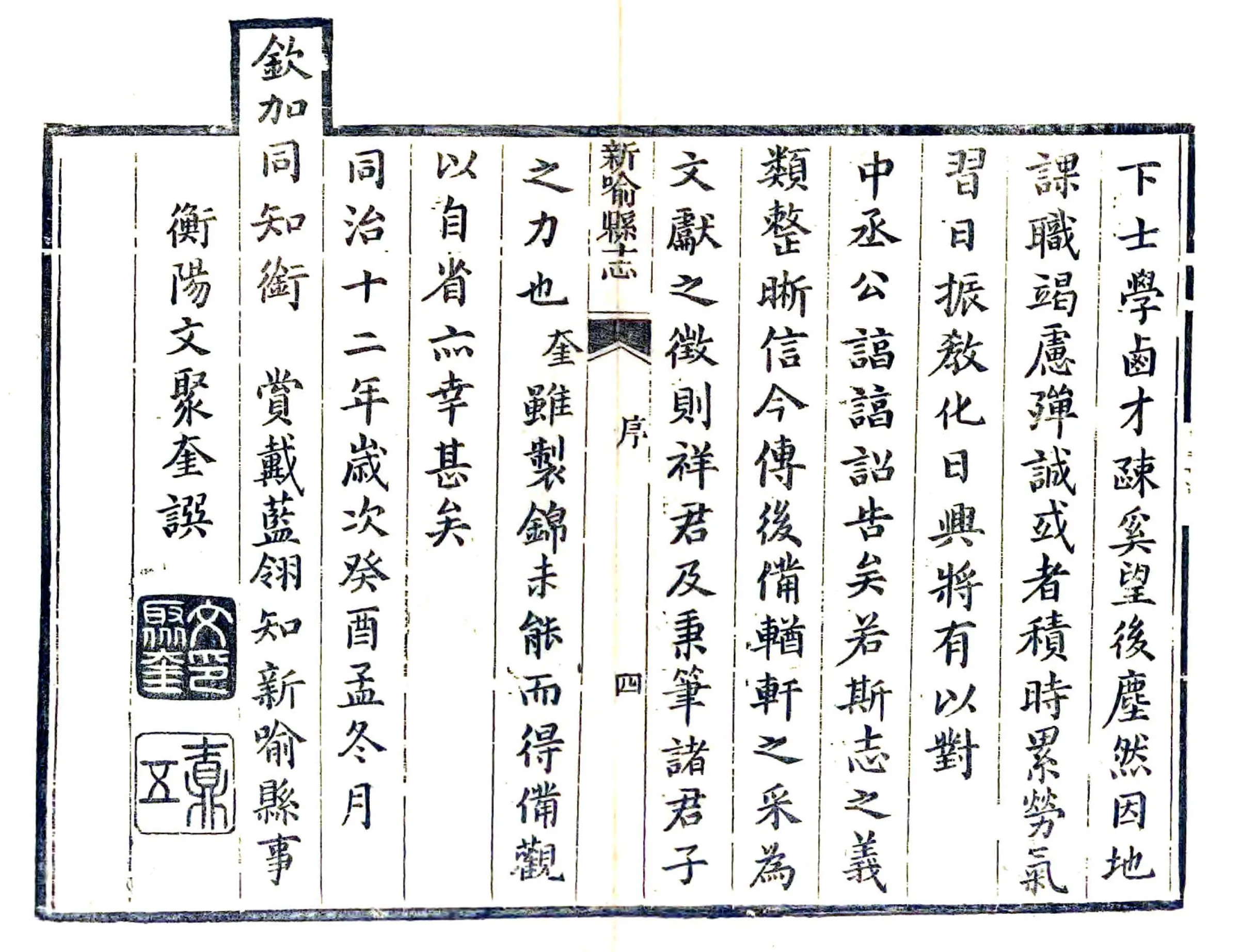 新喻县志（同治） 在线预览第6页