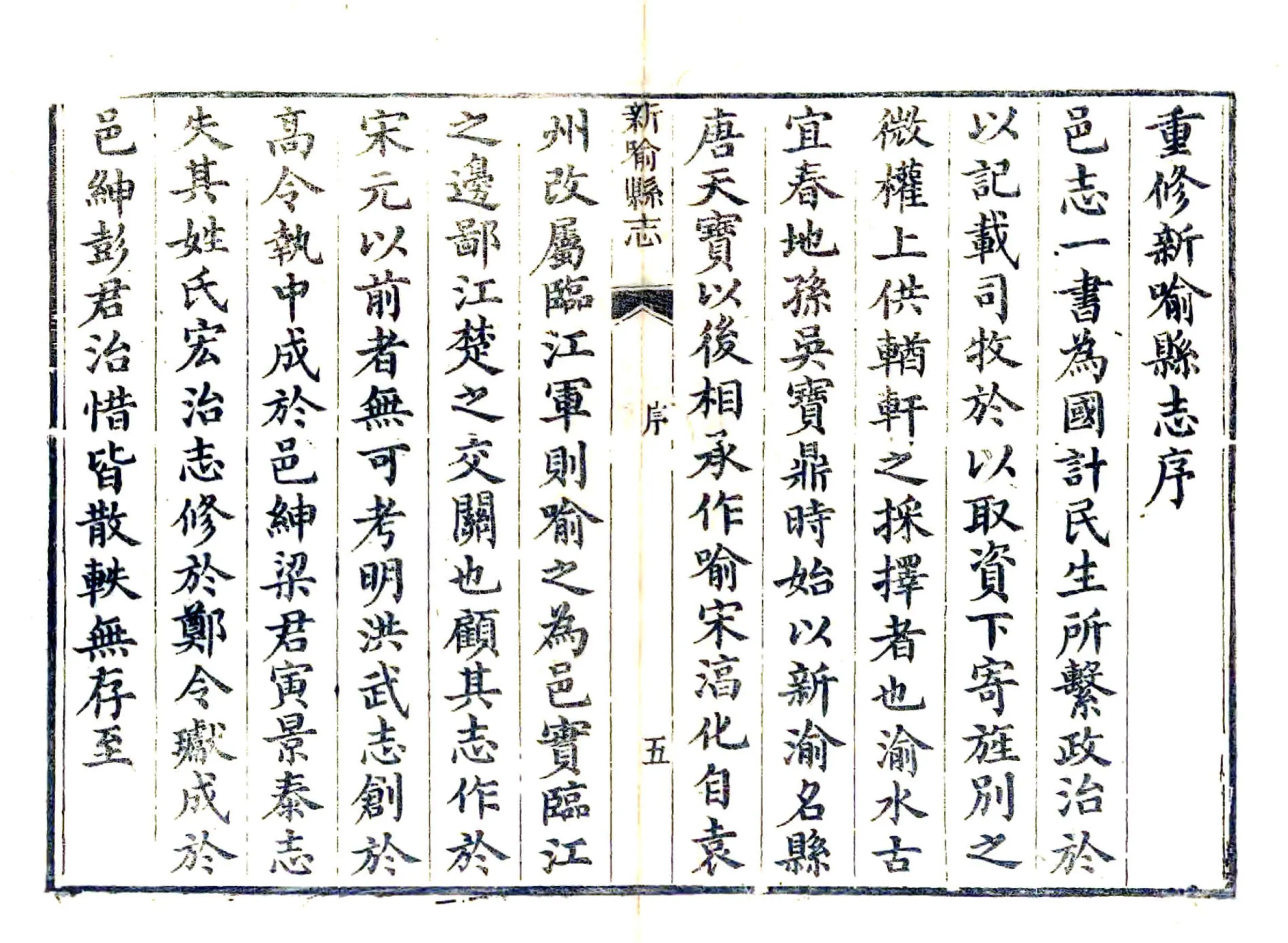 新喻县志（同治） 在线预览第7页