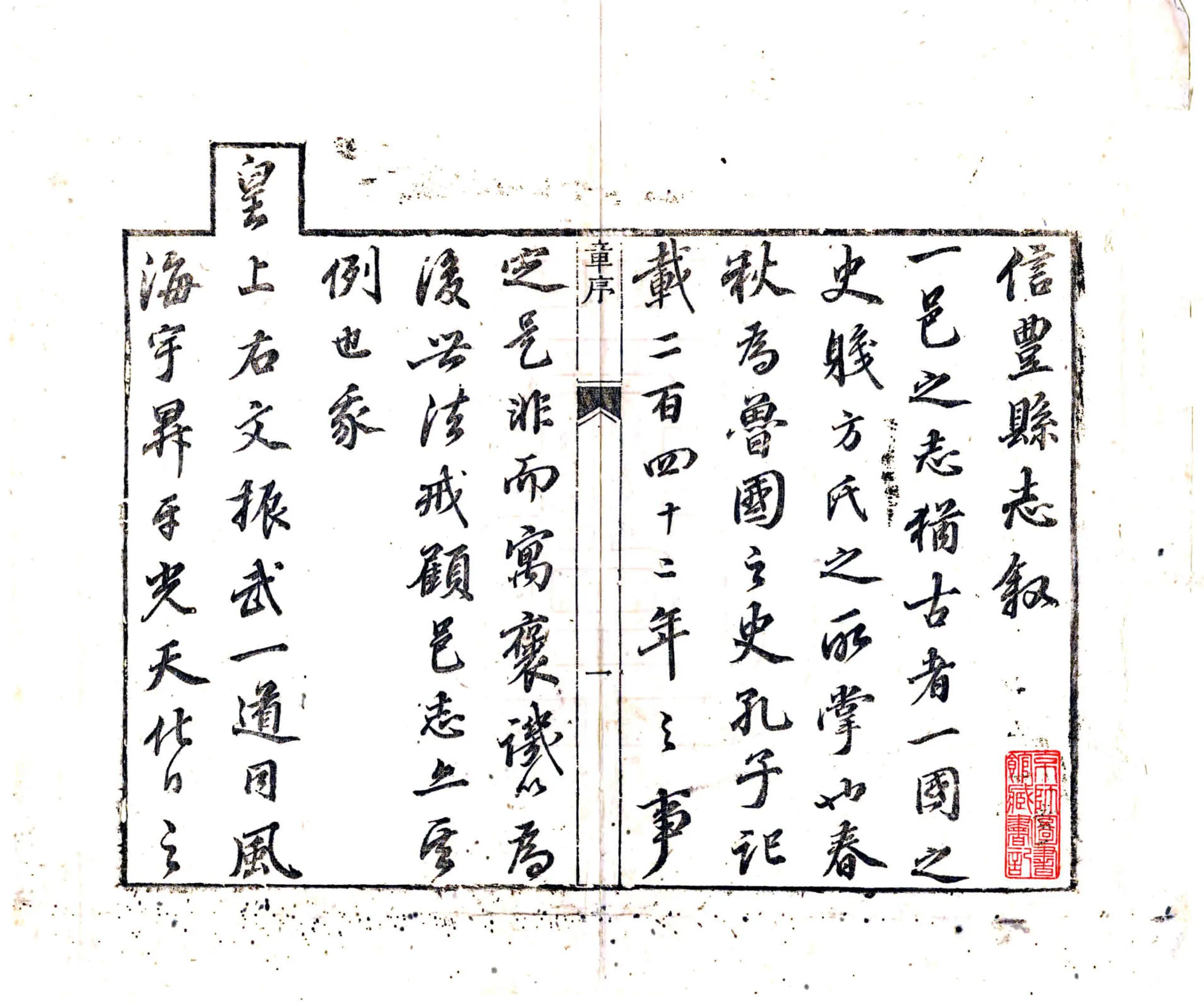 信丰县志（康熙） 在线预览第2页
