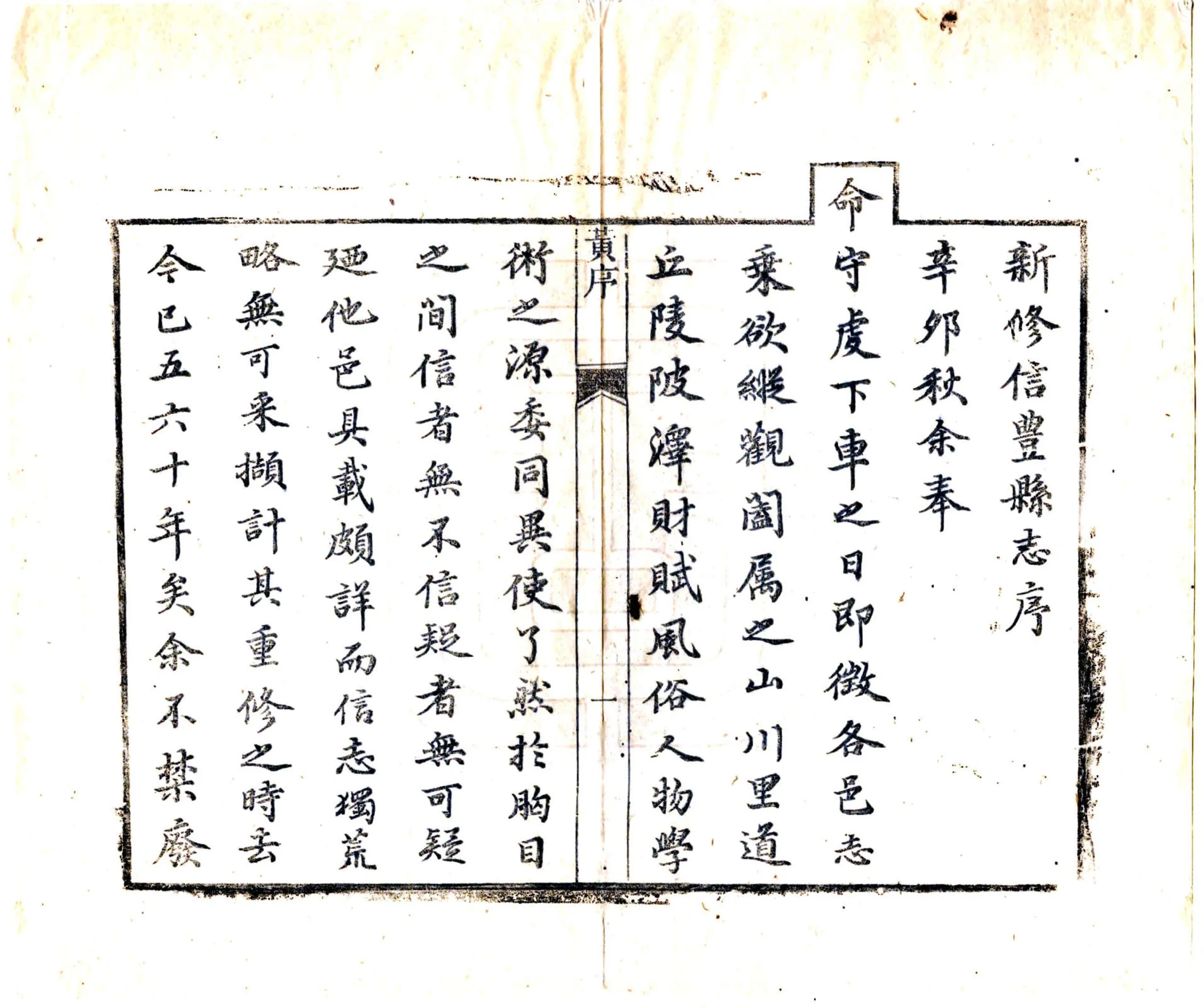 信丰县志（康熙） 在线预览第8页