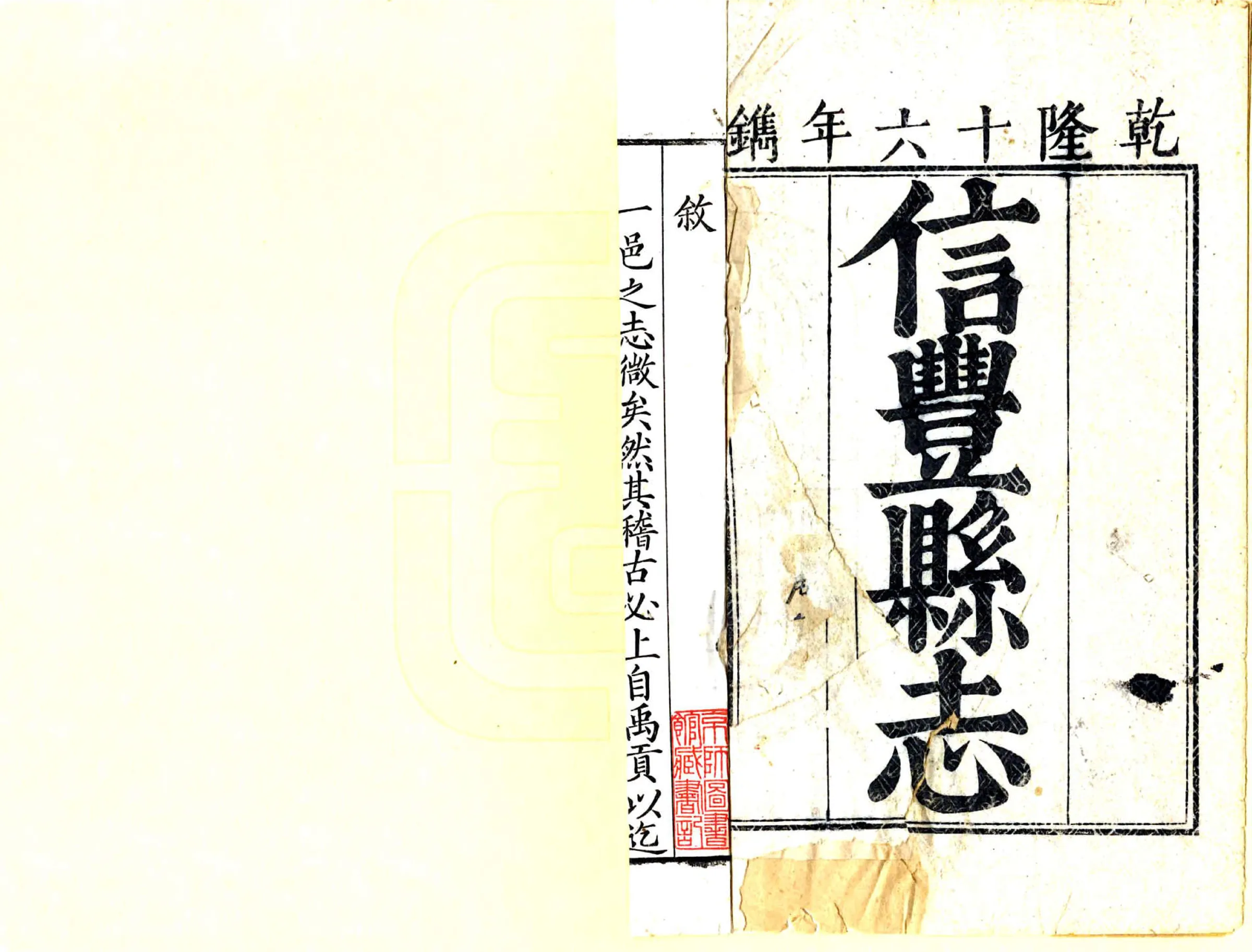 信丰县志（乾隆） 在线预览第2页