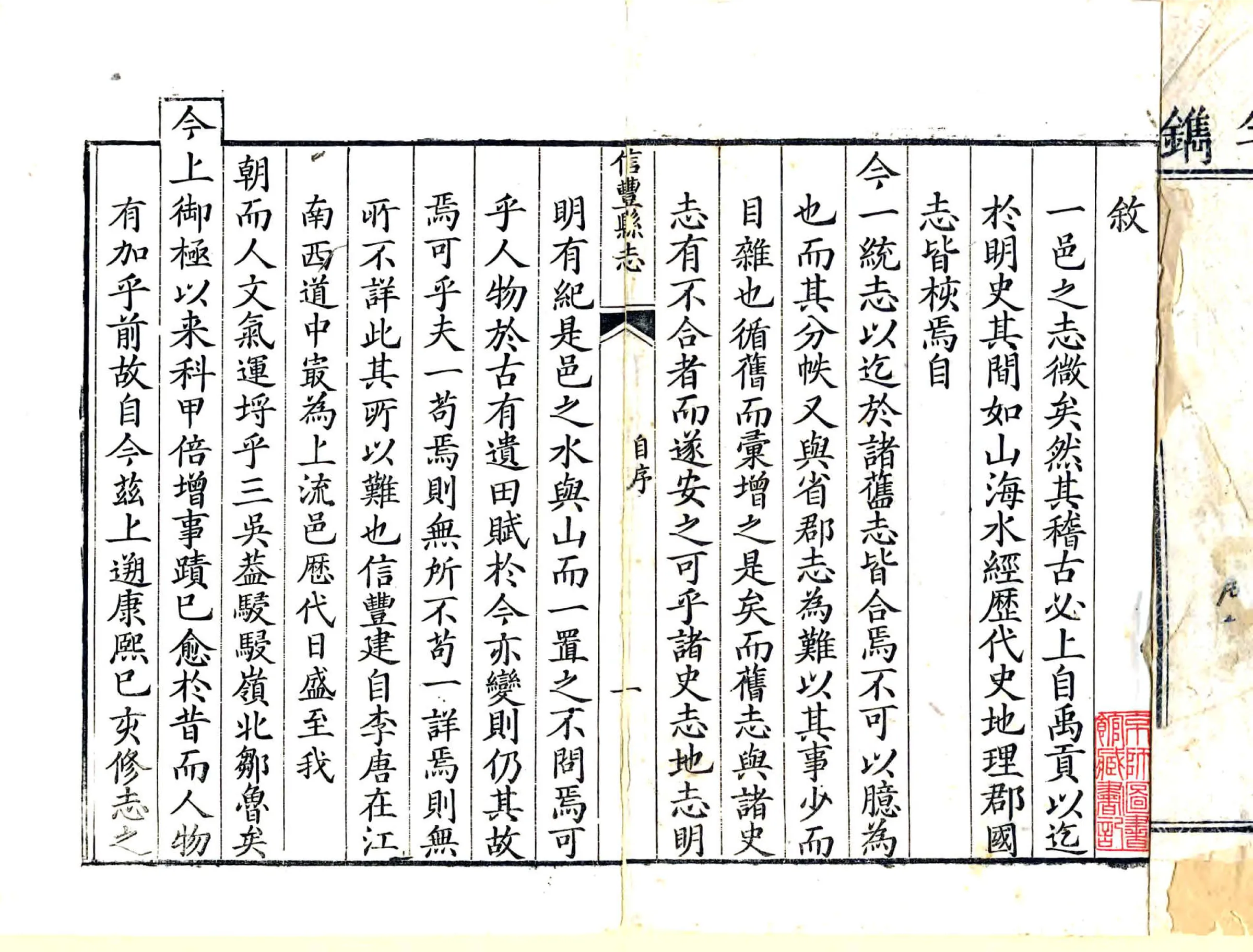 信丰县志（乾隆） 在线预览第3页