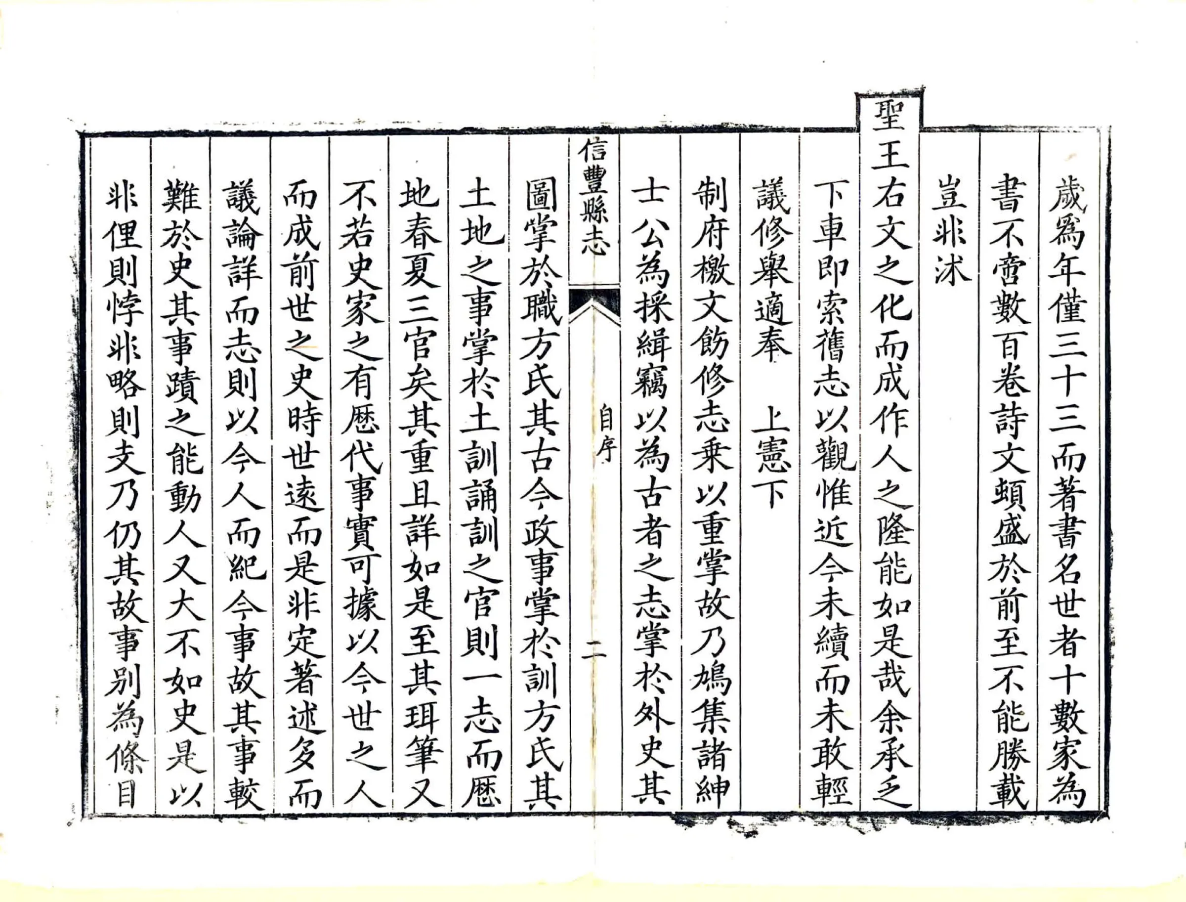 信丰县志（乾隆） 在线预览第4页