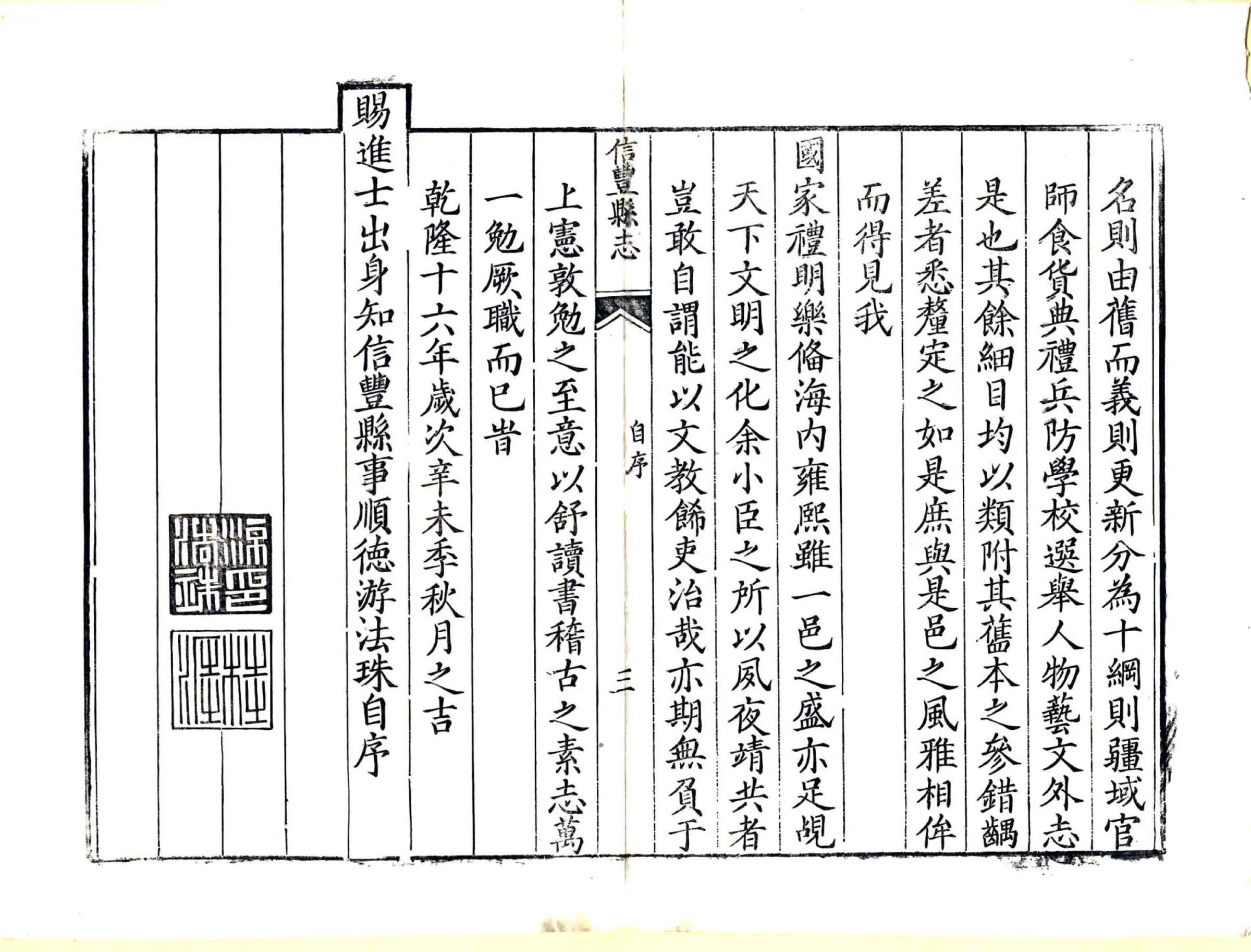 信丰县志（乾隆） 在线预览第5页