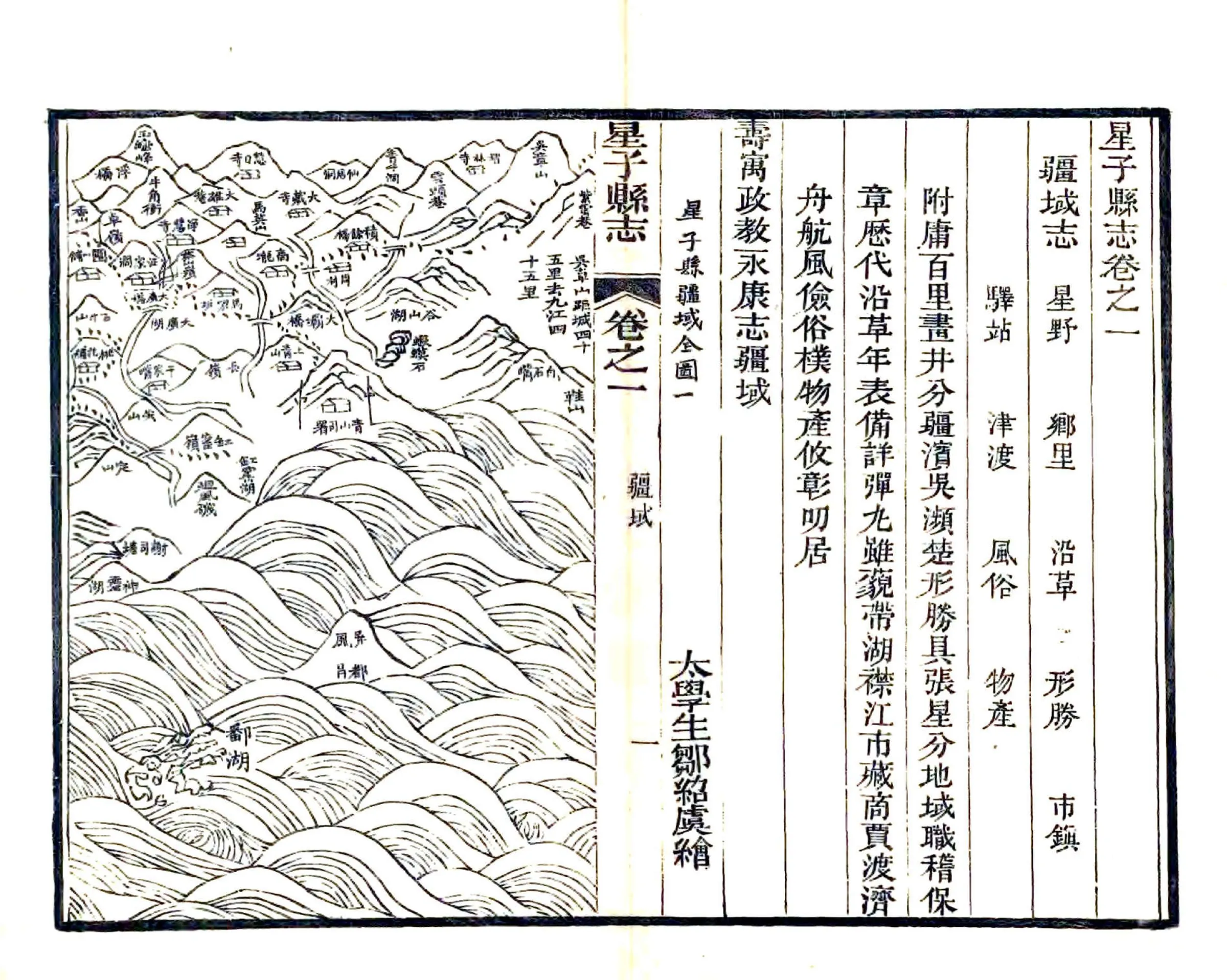星子县志（同治） 在线预览第1页