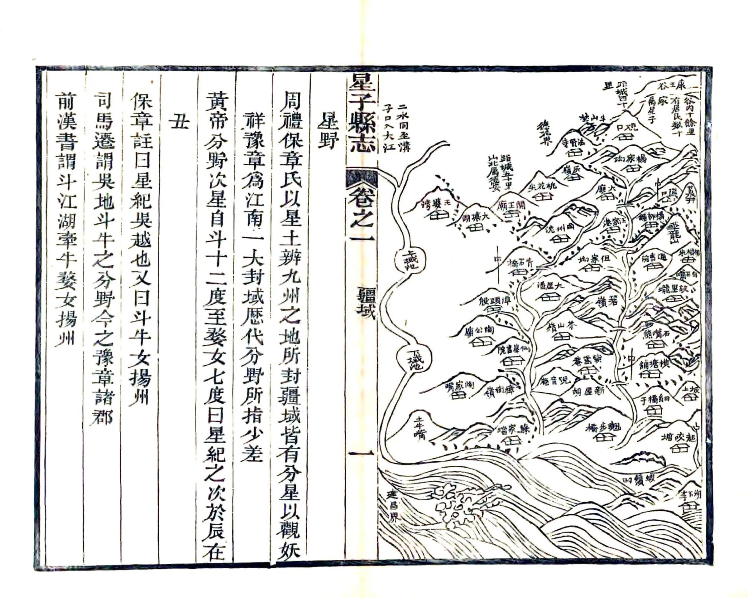 星子县志（同治） 在线预览第3页