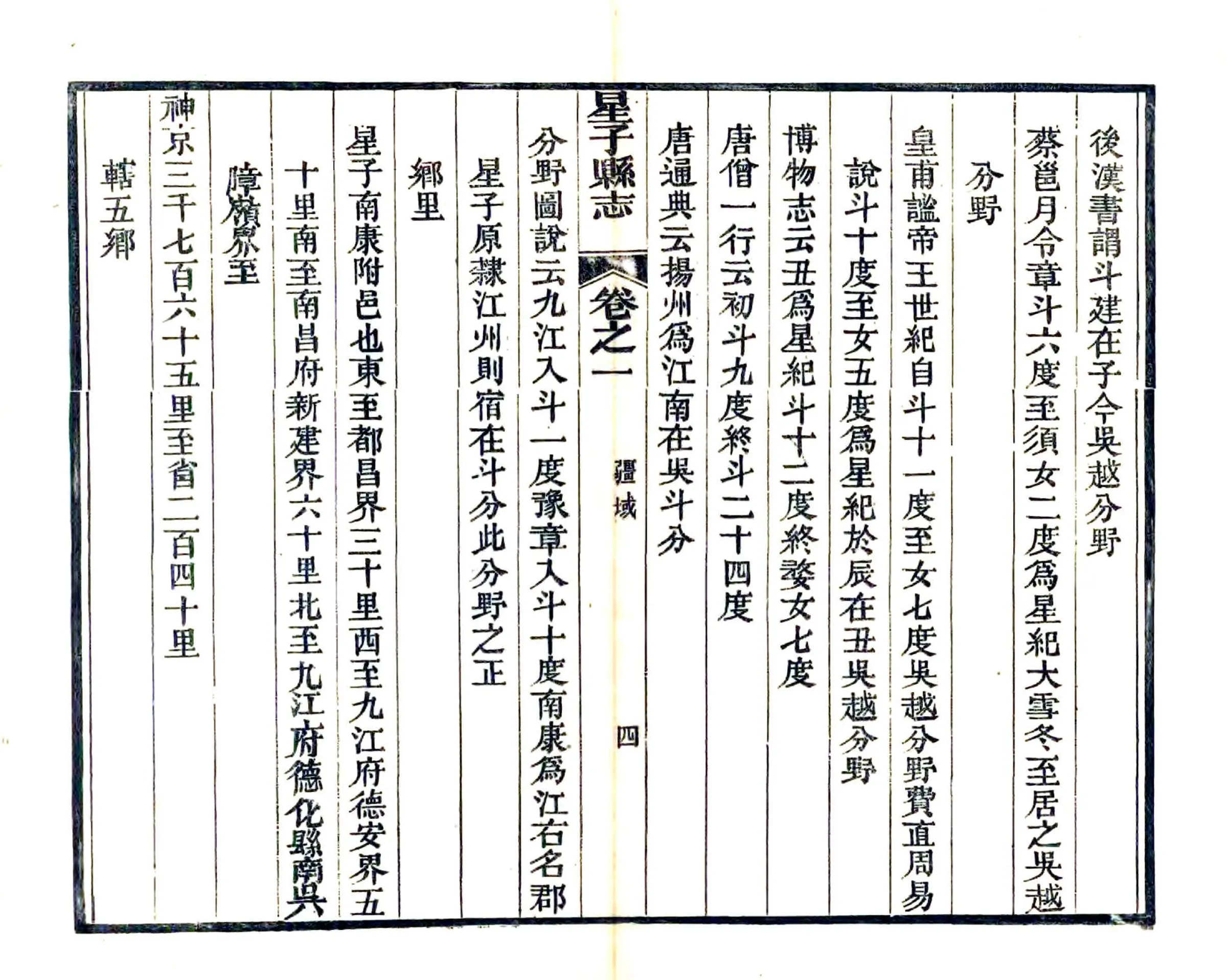 星子县志（同治） 在线预览第4页