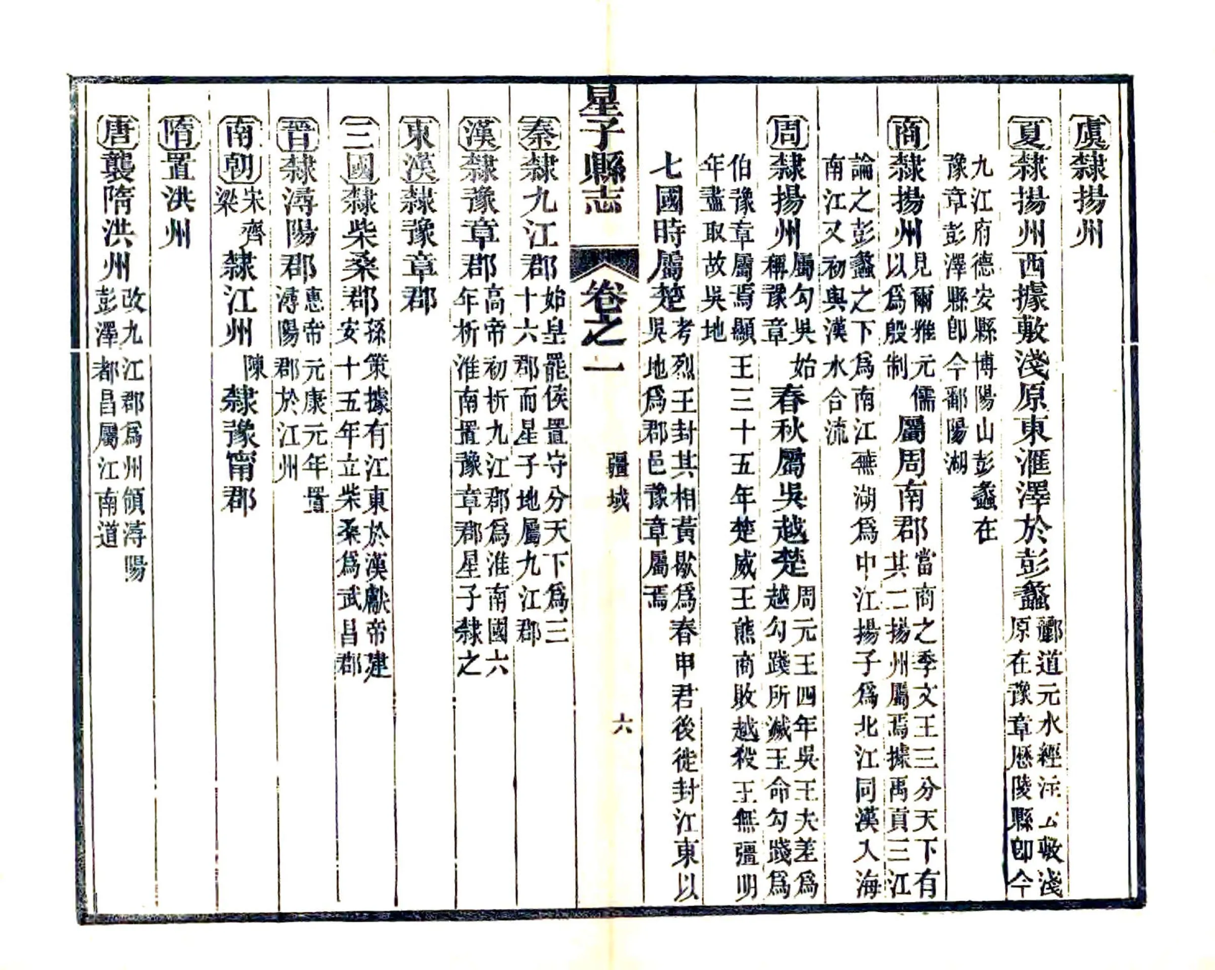 星子县志（同治） 在线预览第6页