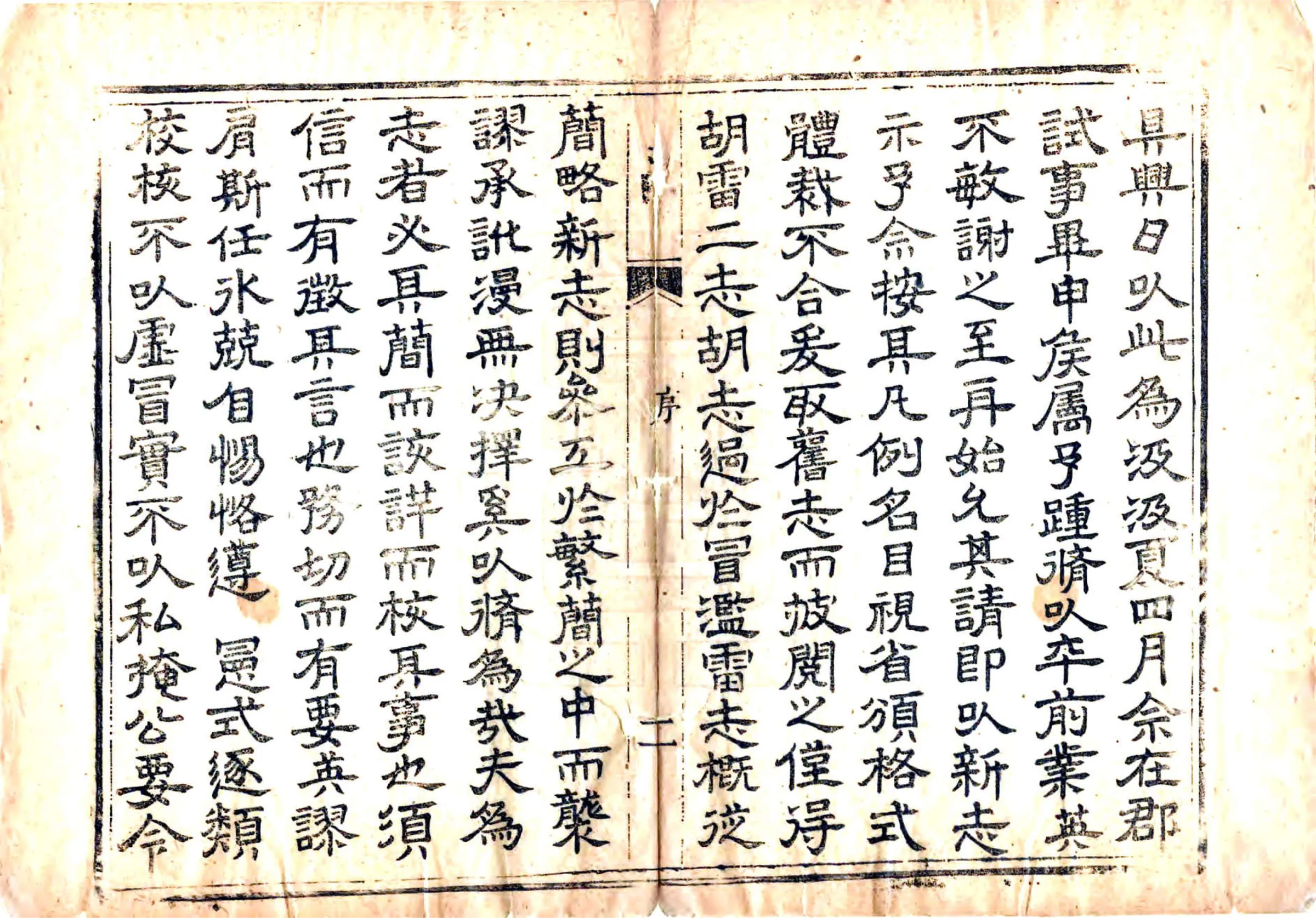 兴安县志（道光） 在线预览第5页