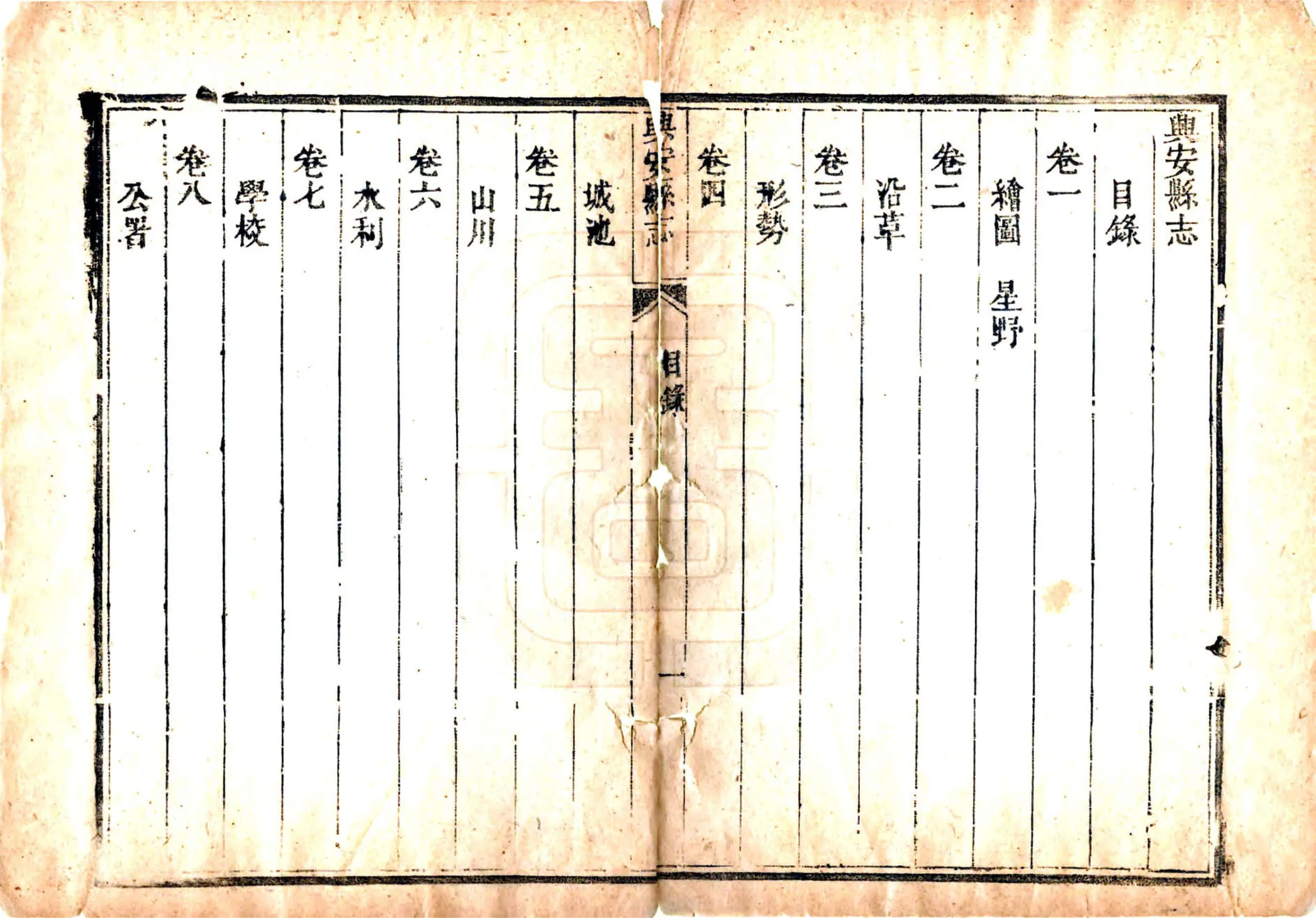 兴安县志（道光） 在线预览第7页
