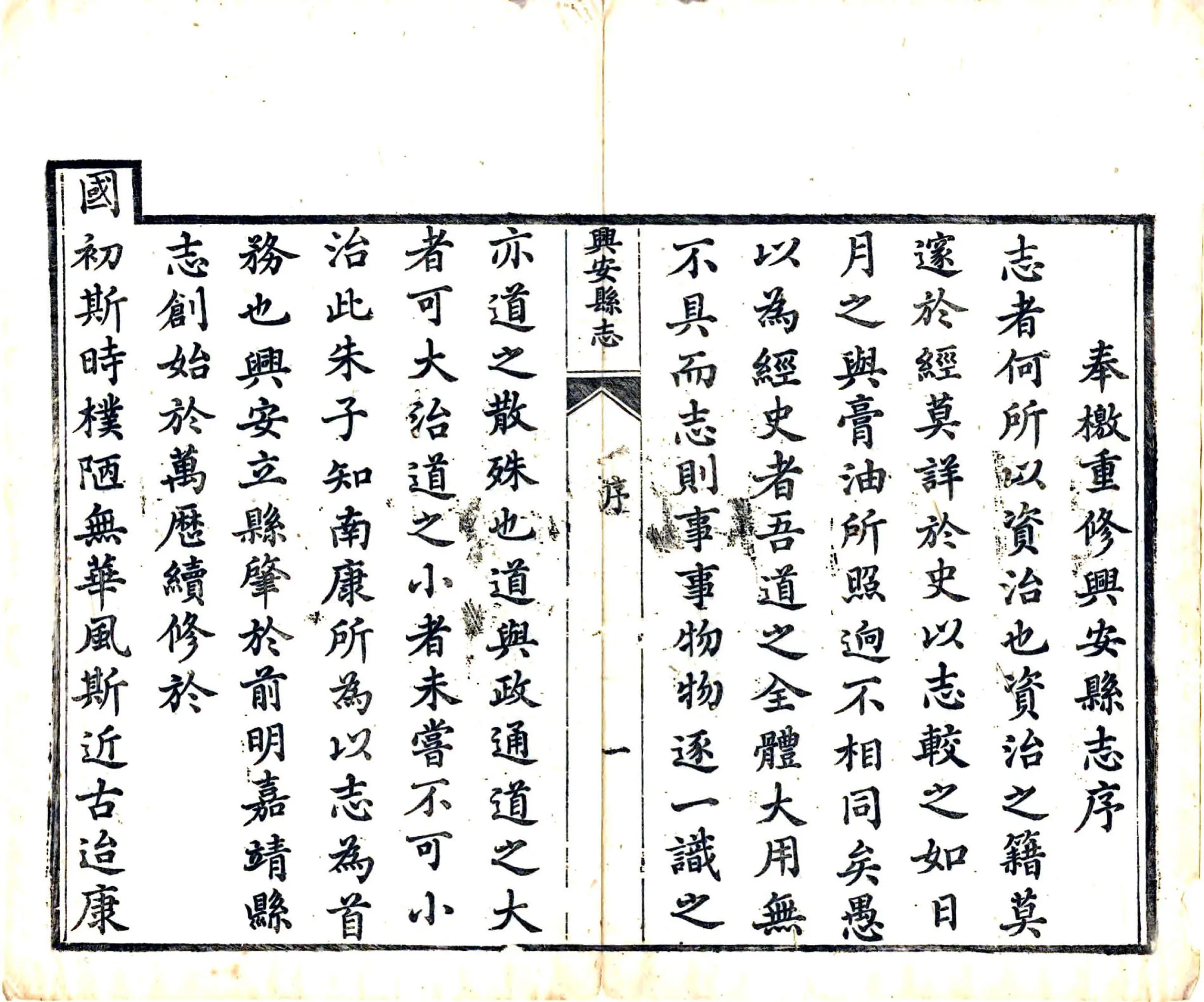 兴安县志（同治） 在线预览第5页