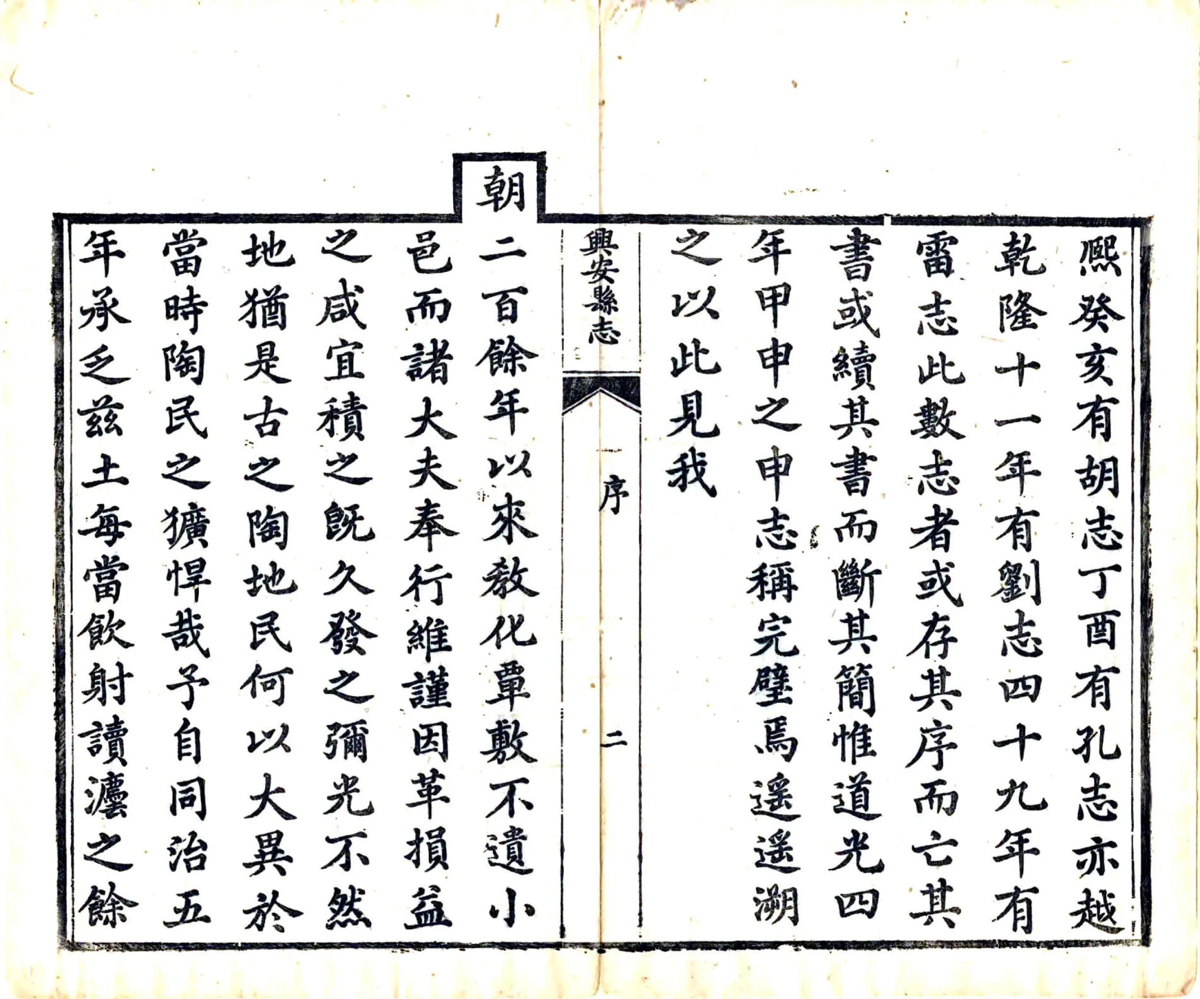 兴安县志（同治） 在线预览第6页