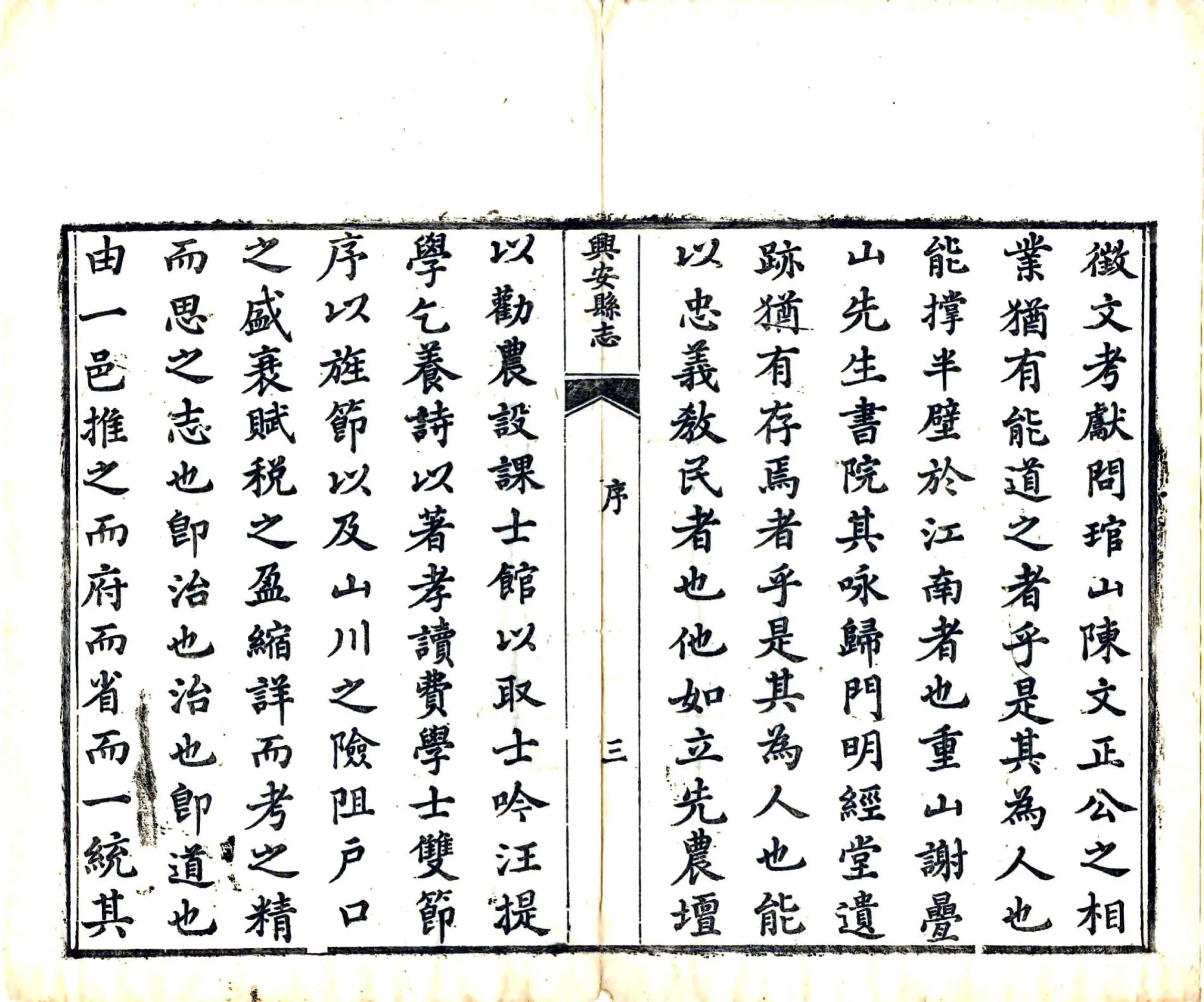 兴安县志（同治） 在线预览第7页