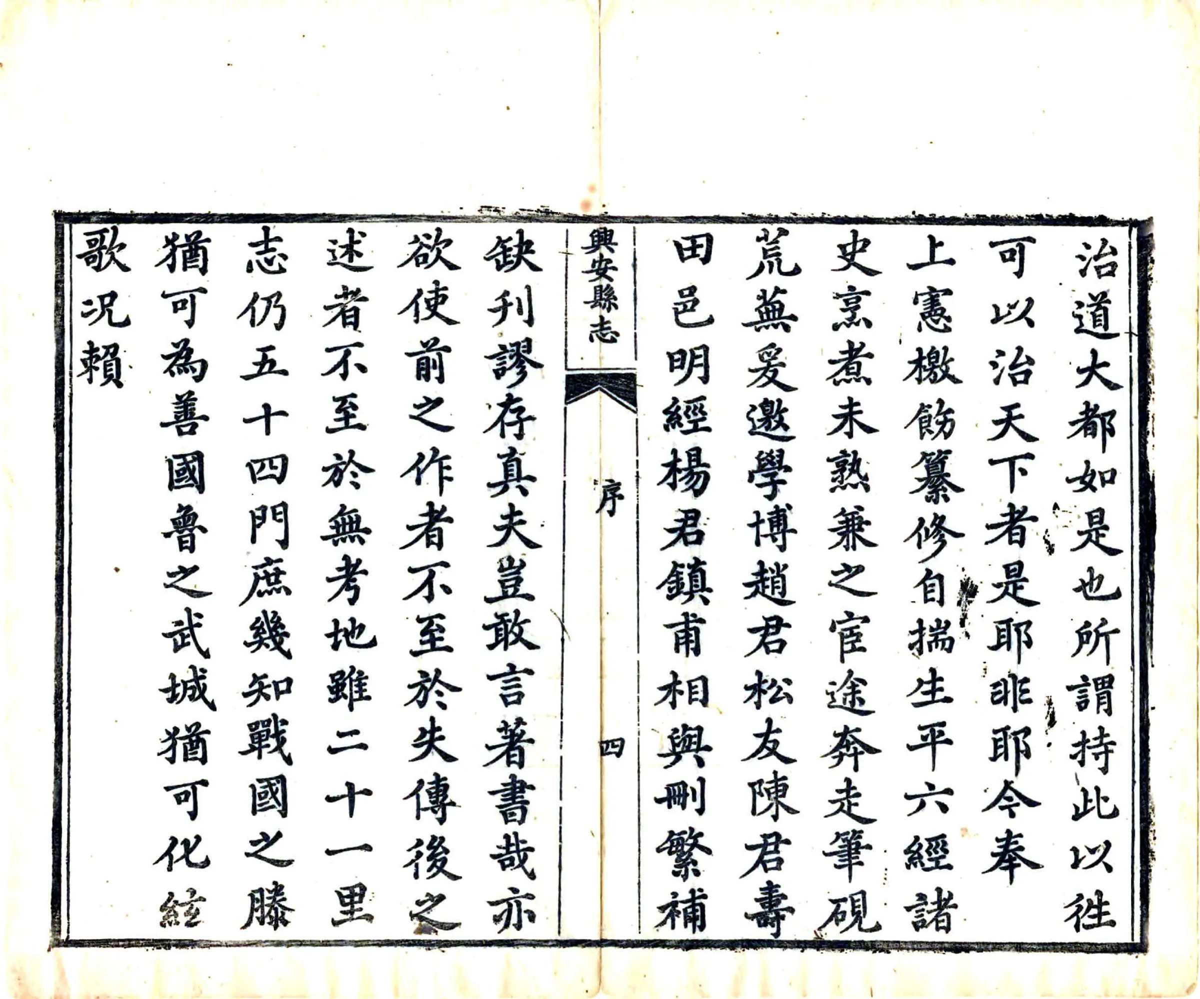 兴安县志（同治） 在线预览第8页