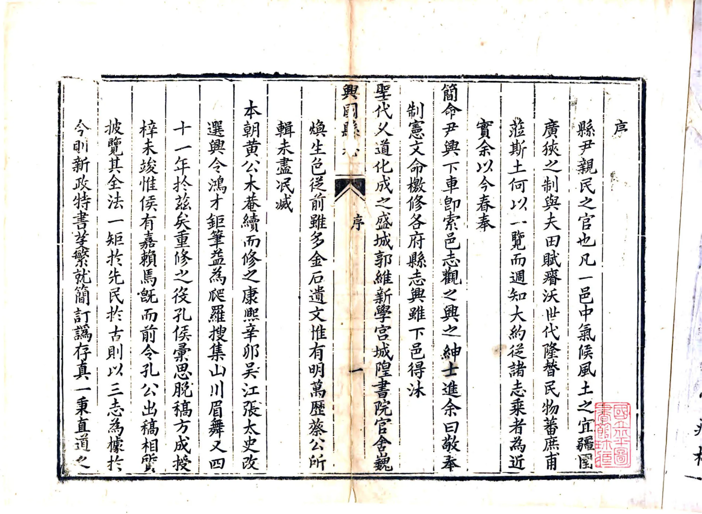 兴国县志（乾隆） 在线预览第3页
