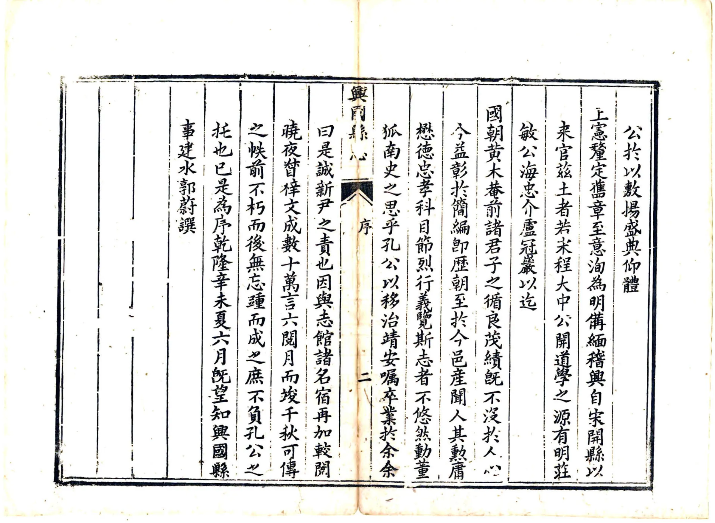 兴国县志（乾隆） 在线预览第4页
