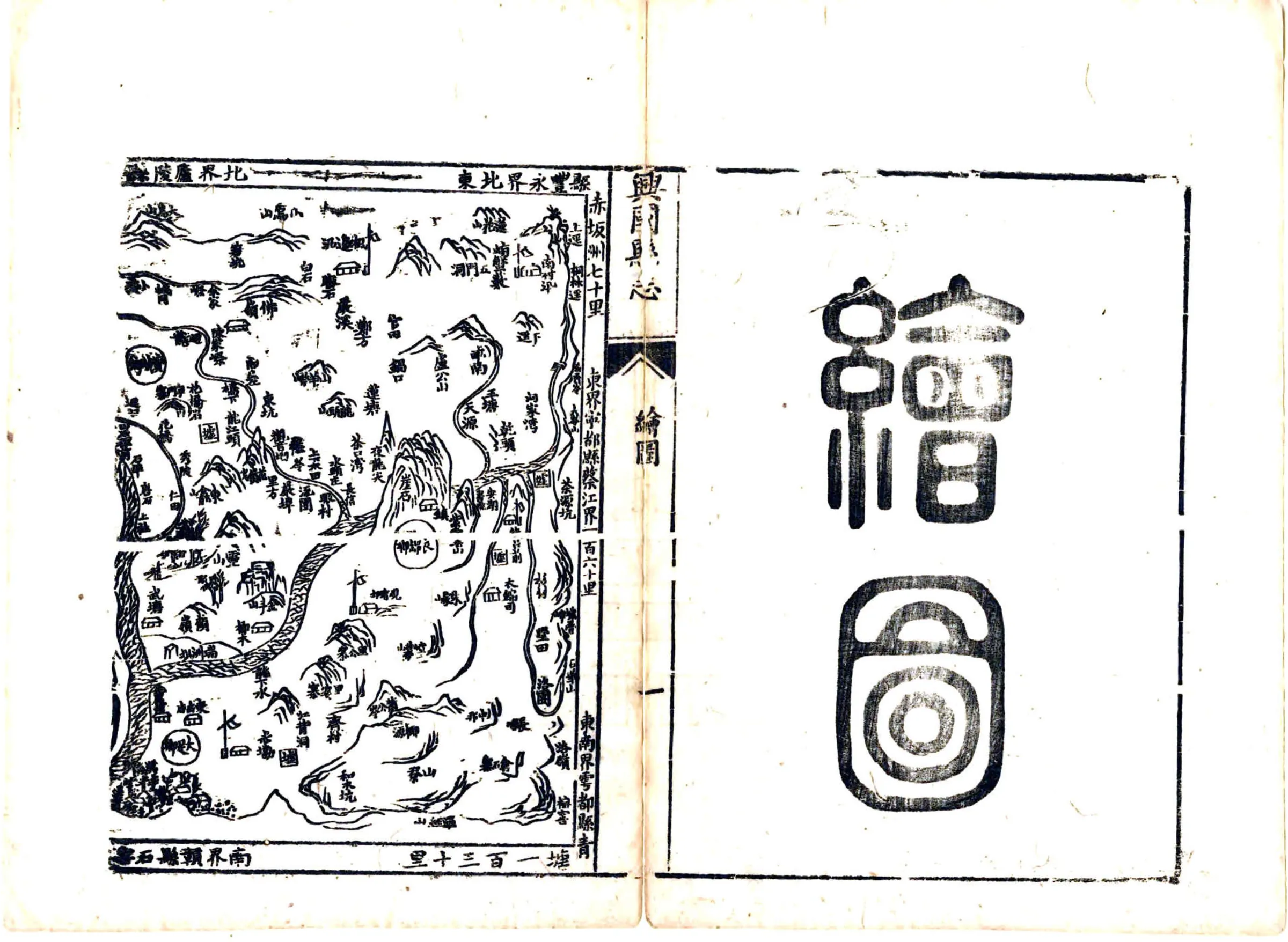 兴国县志（乾隆） 在线预览第5页