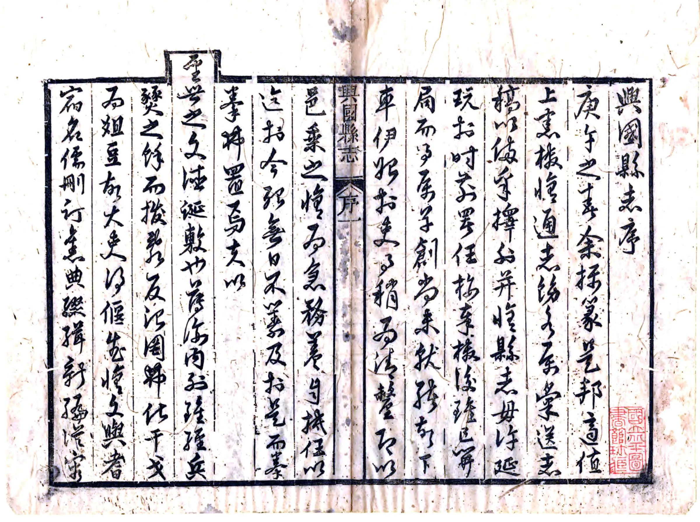 兴国县志（同治） 在线预览第3页