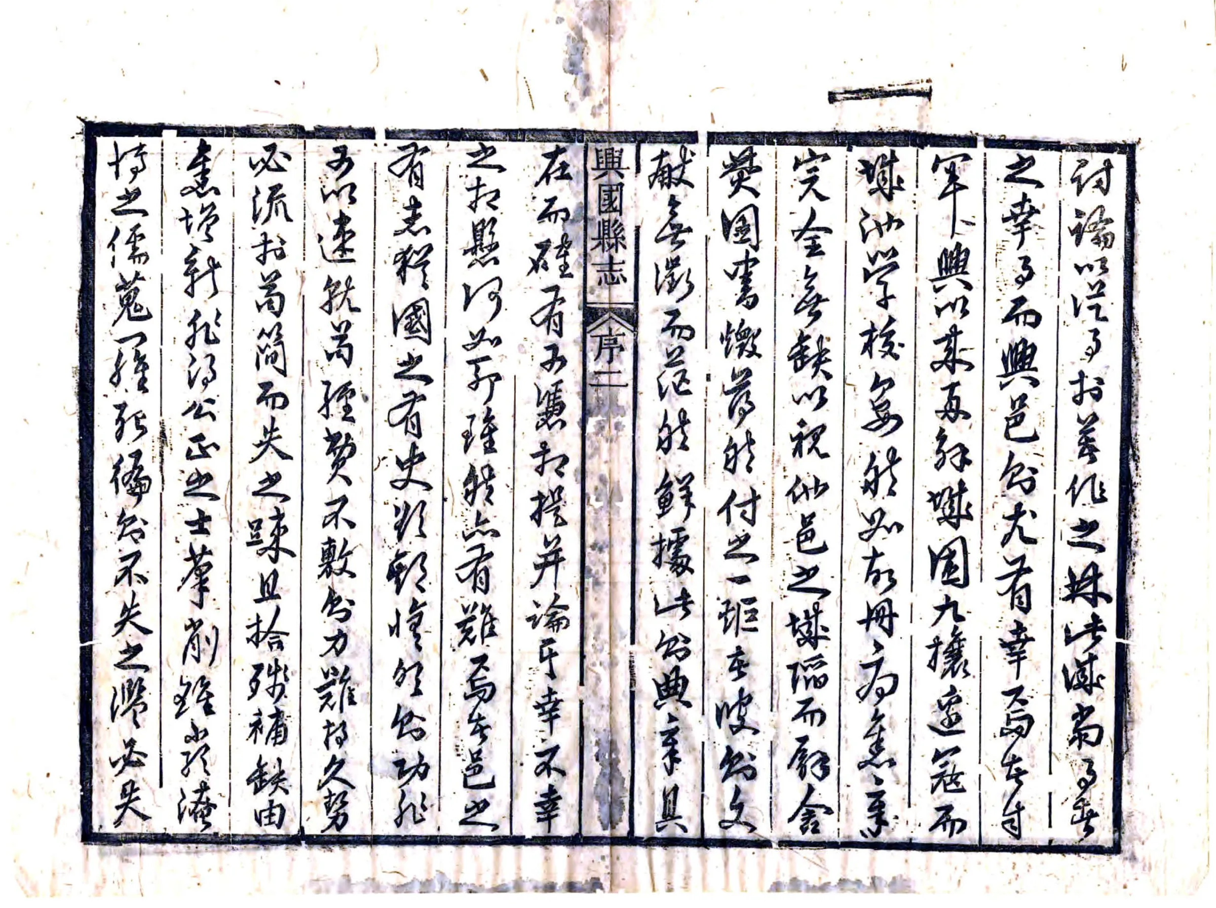 兴国县志（同治） 在线预览第4页