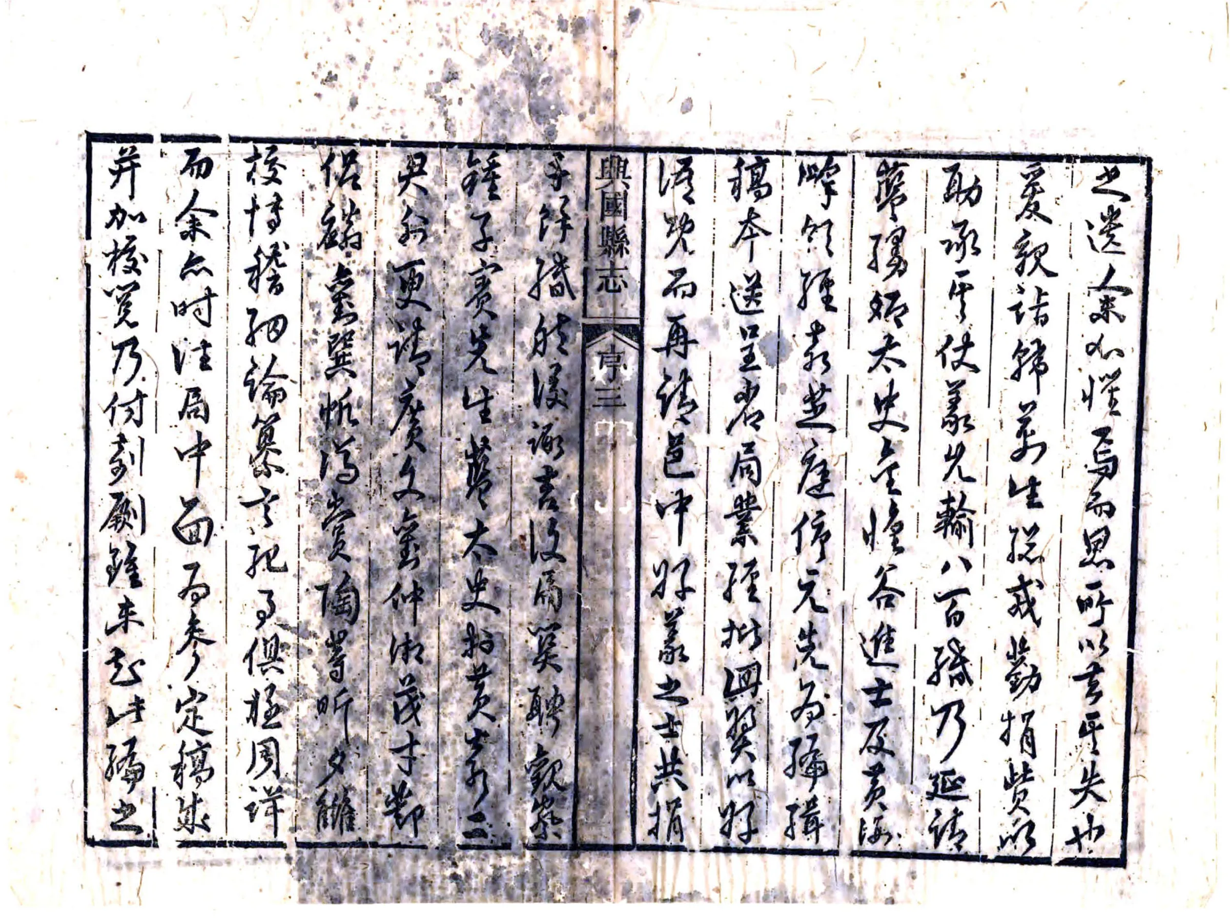 兴国县志（同治） 在线预览第5页