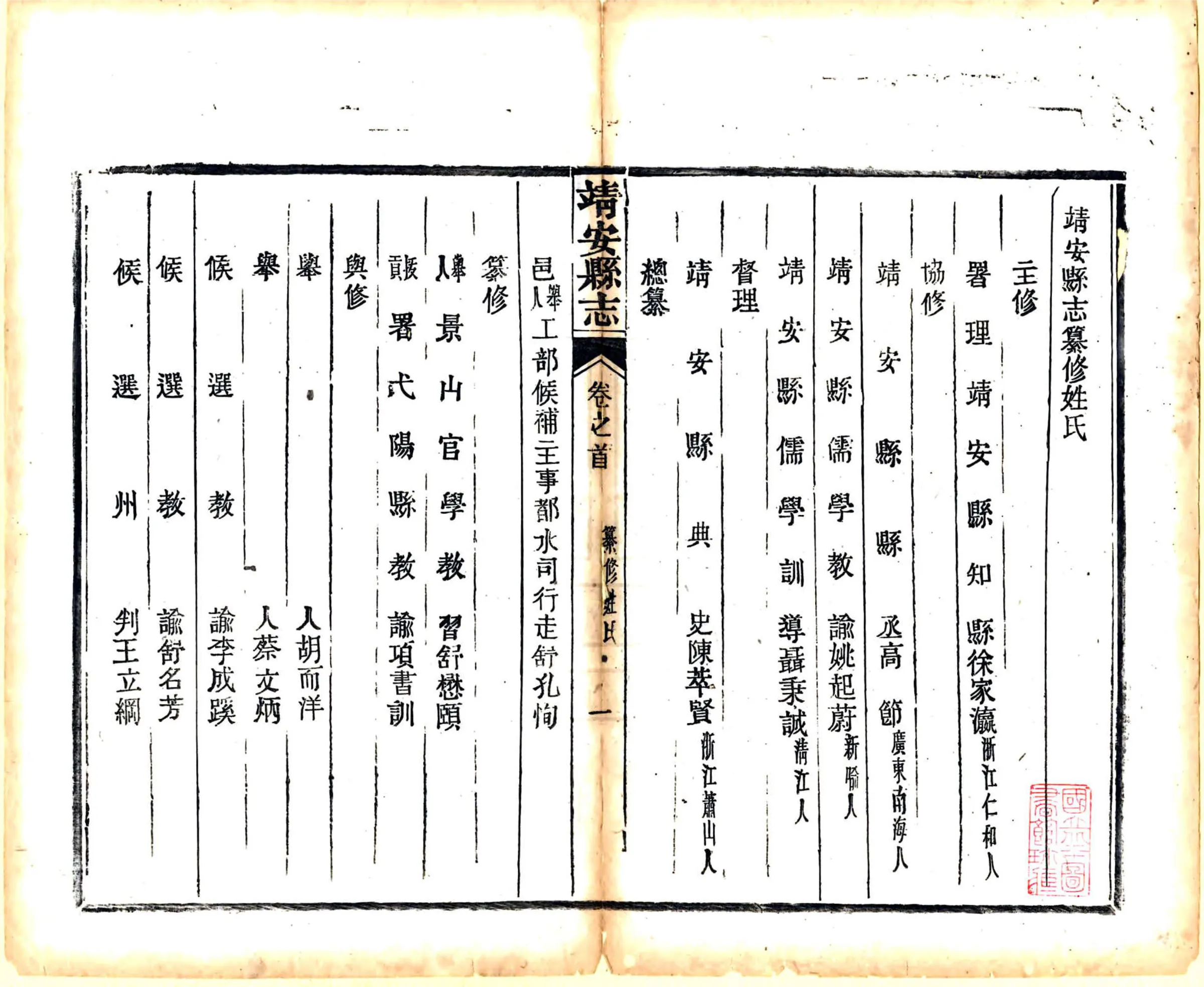 续纂靖安县志（同治） 在线预览第2页