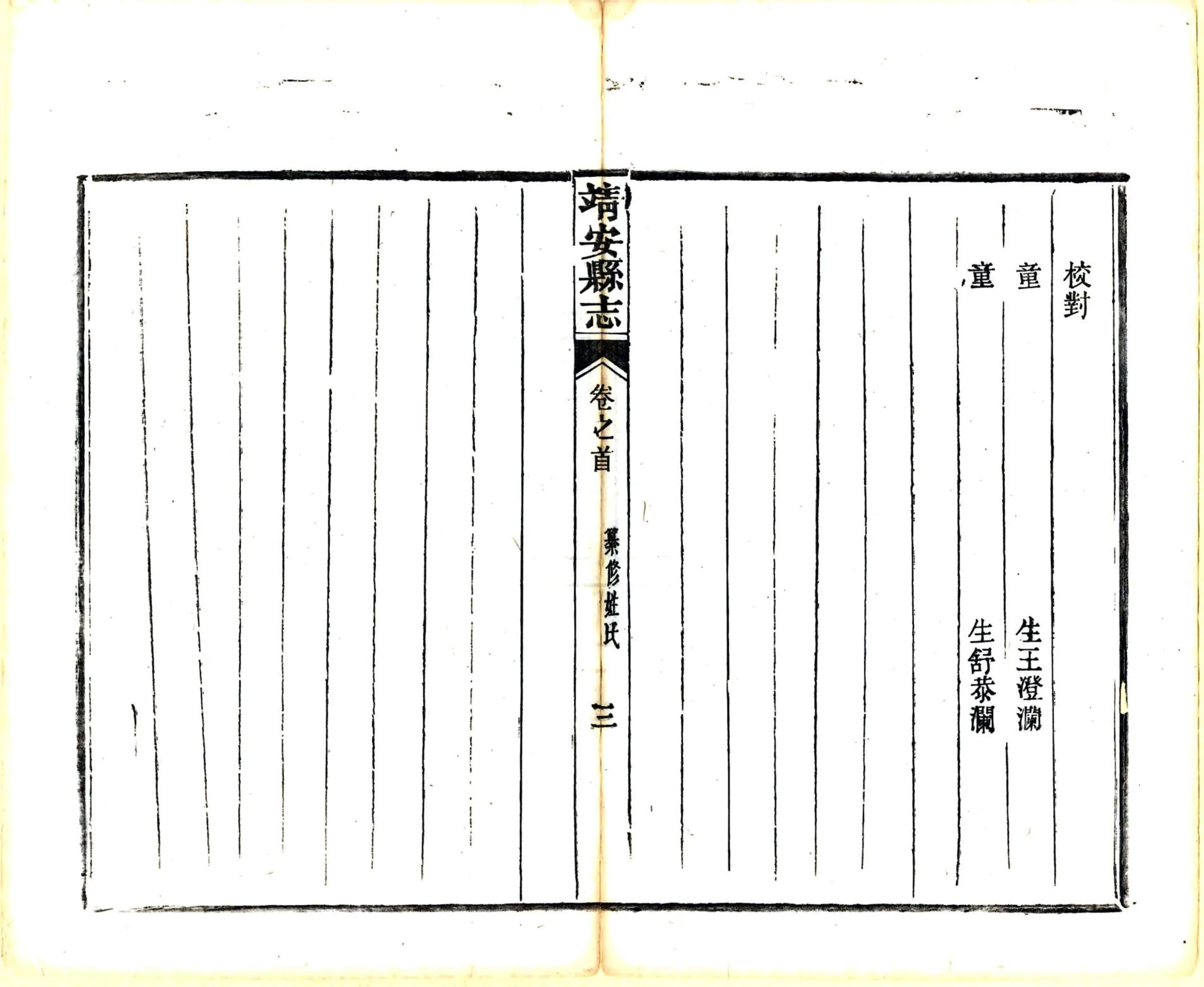 续纂靖安县志（同治） 在线预览第4页