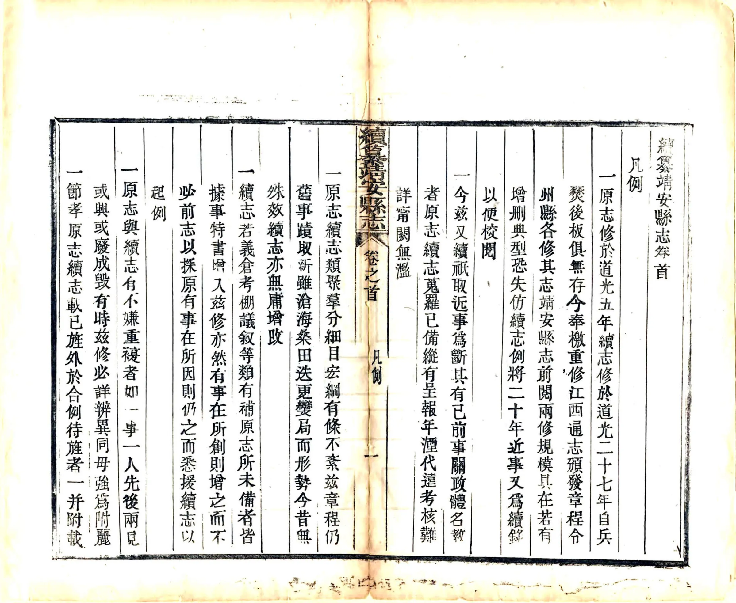 续纂靖安县志（同治） 在线预览第7页