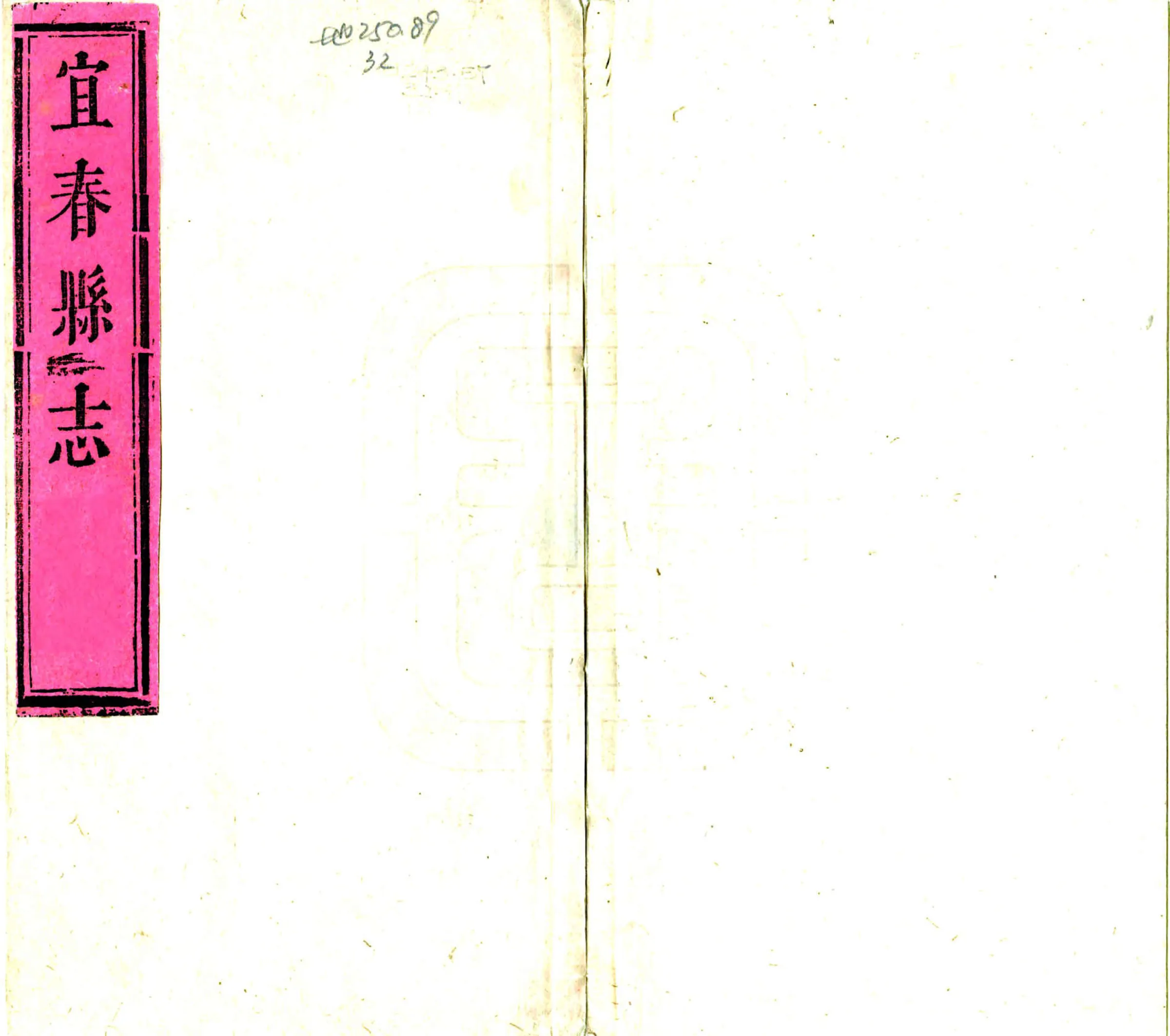 宜春县志（康熙） 在线预览第1页