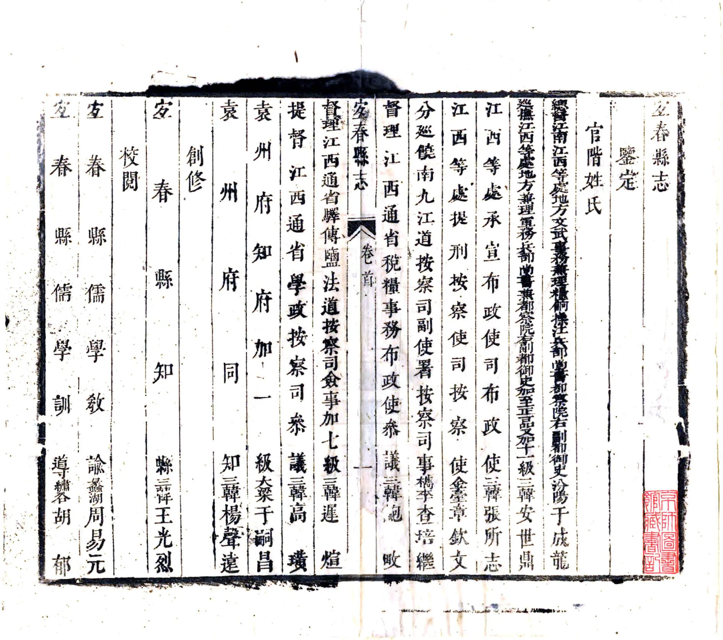 宜春县志（康熙） 在线预览第2页
