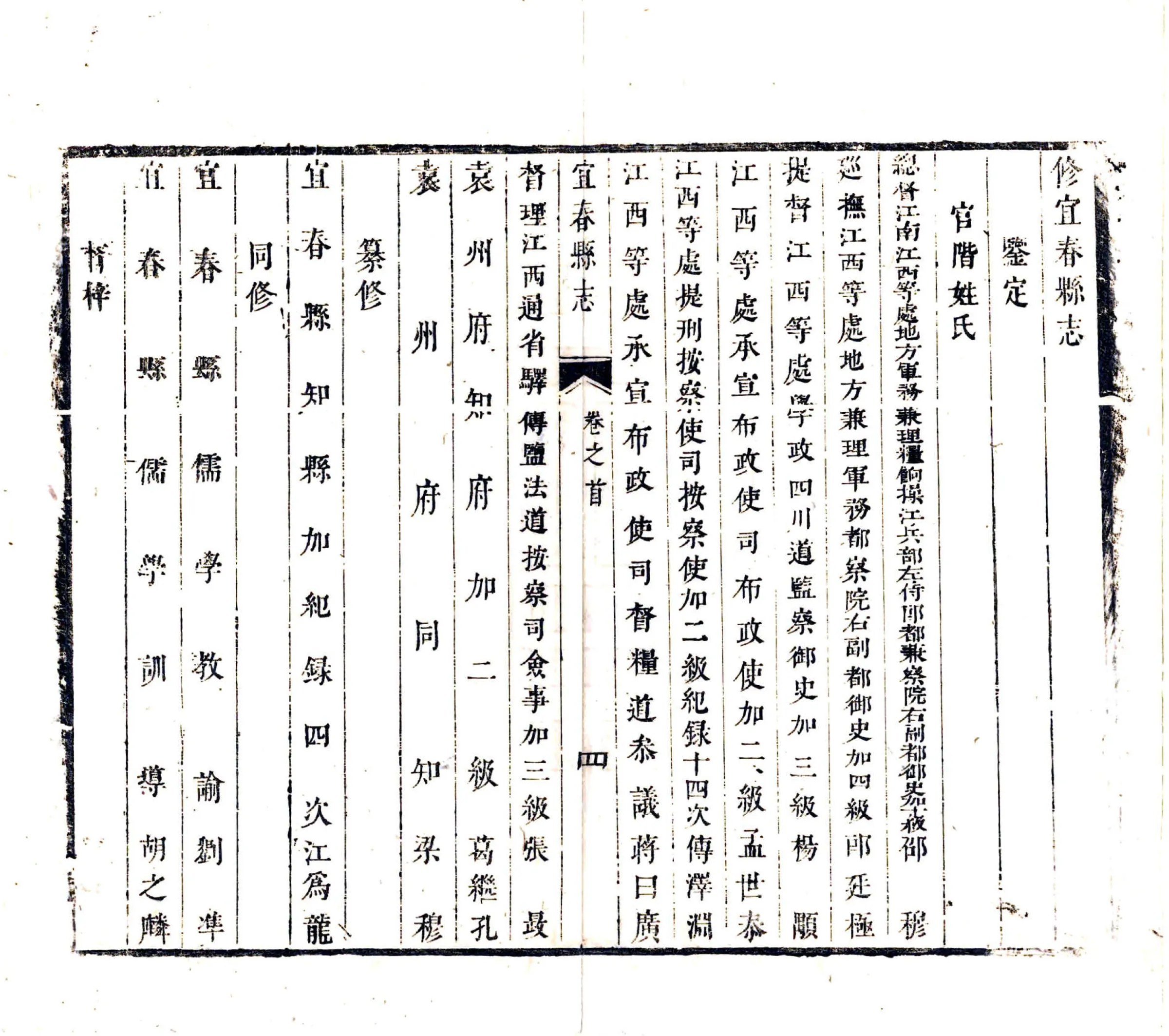 宜春县志（康熙） 在线预览第5页