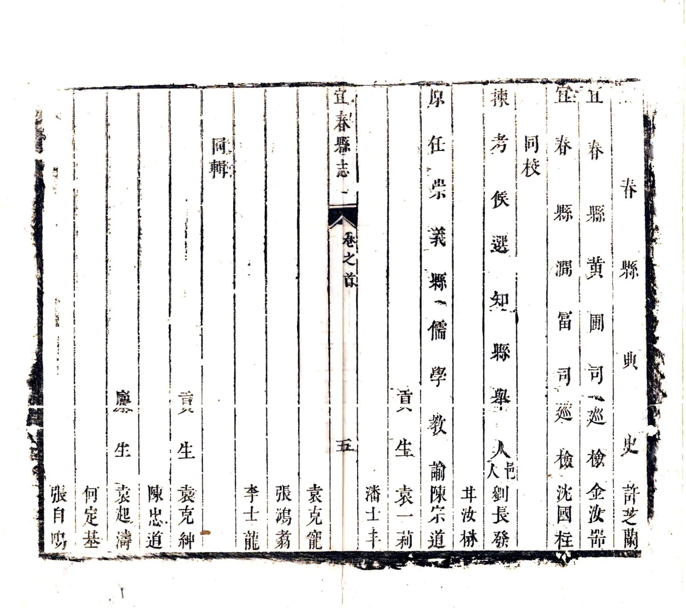 宜春县志（康熙） 在线预览第6页