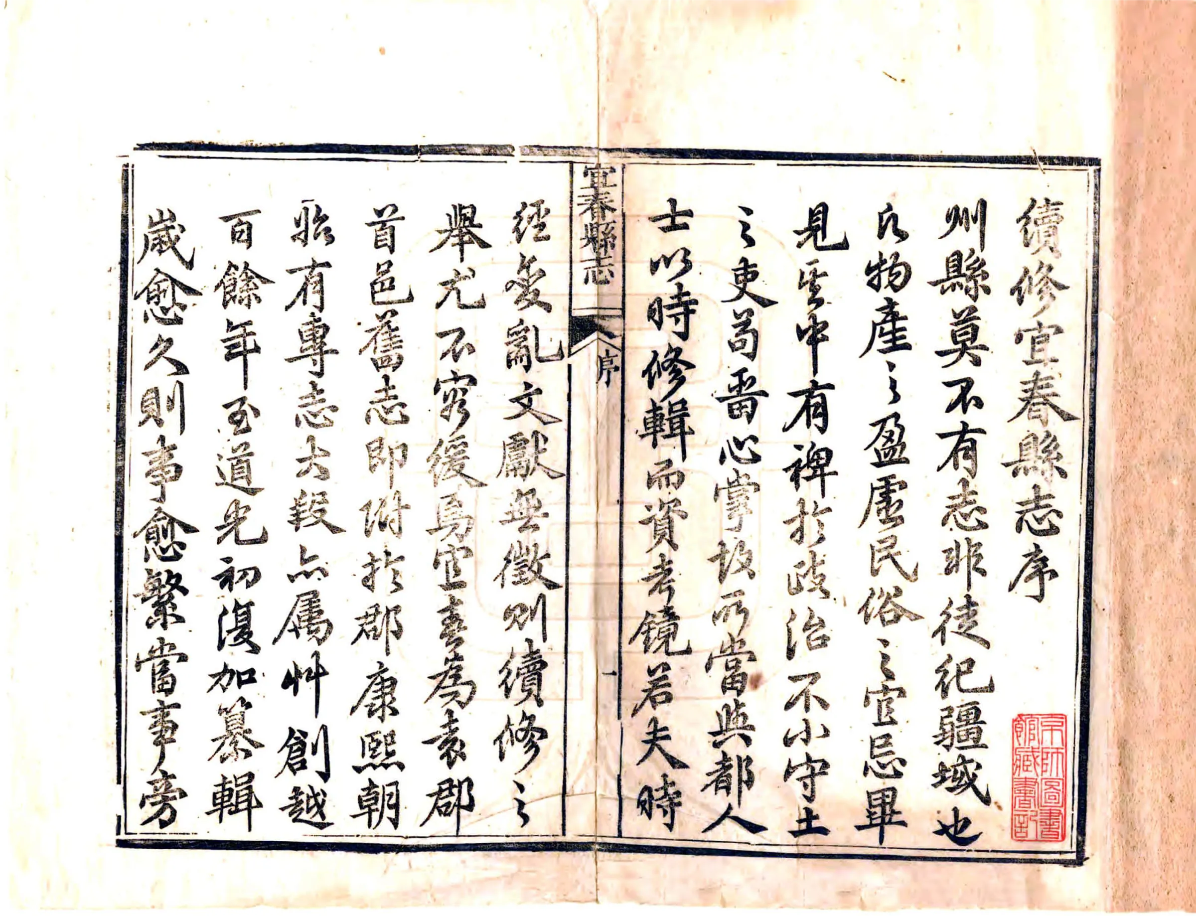 宜春县志（同治） 在线预览第2页