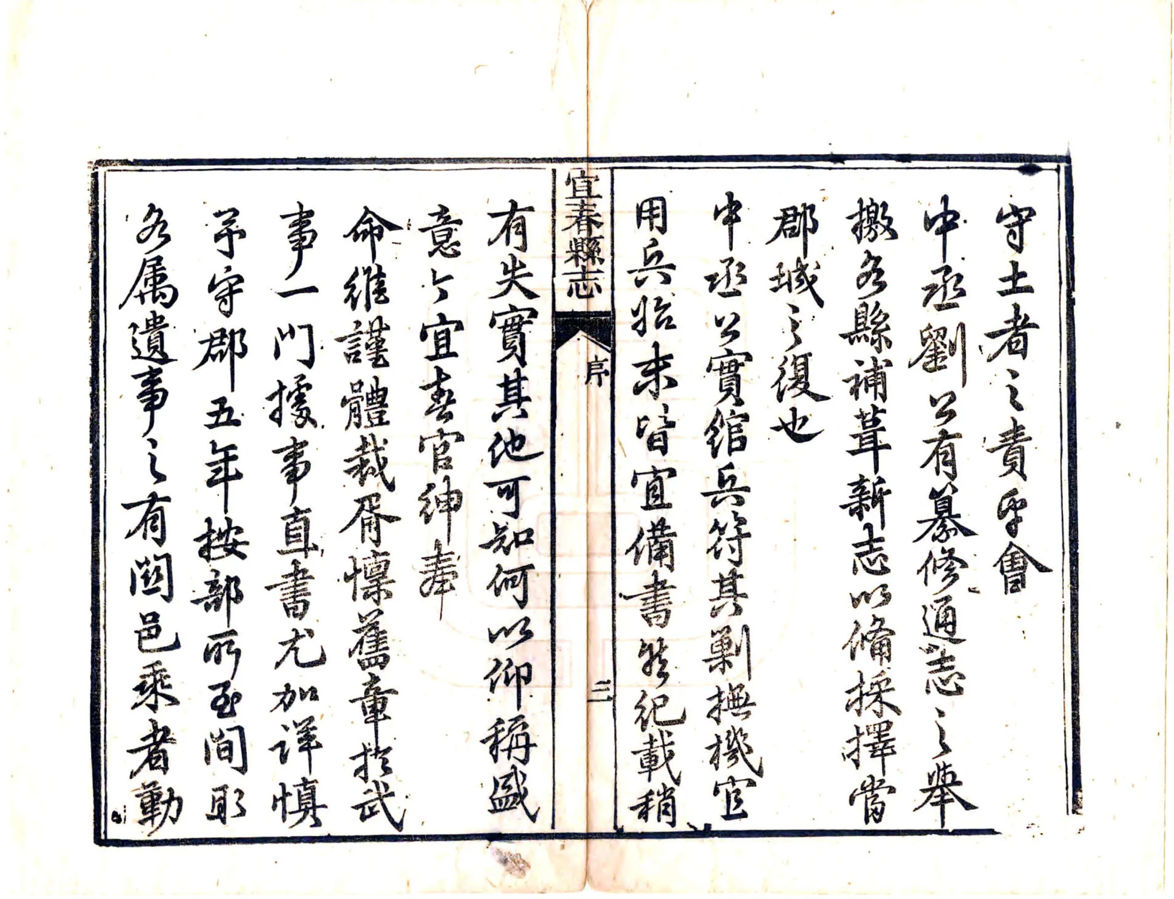 宜春县志（同治） 在线预览第4页