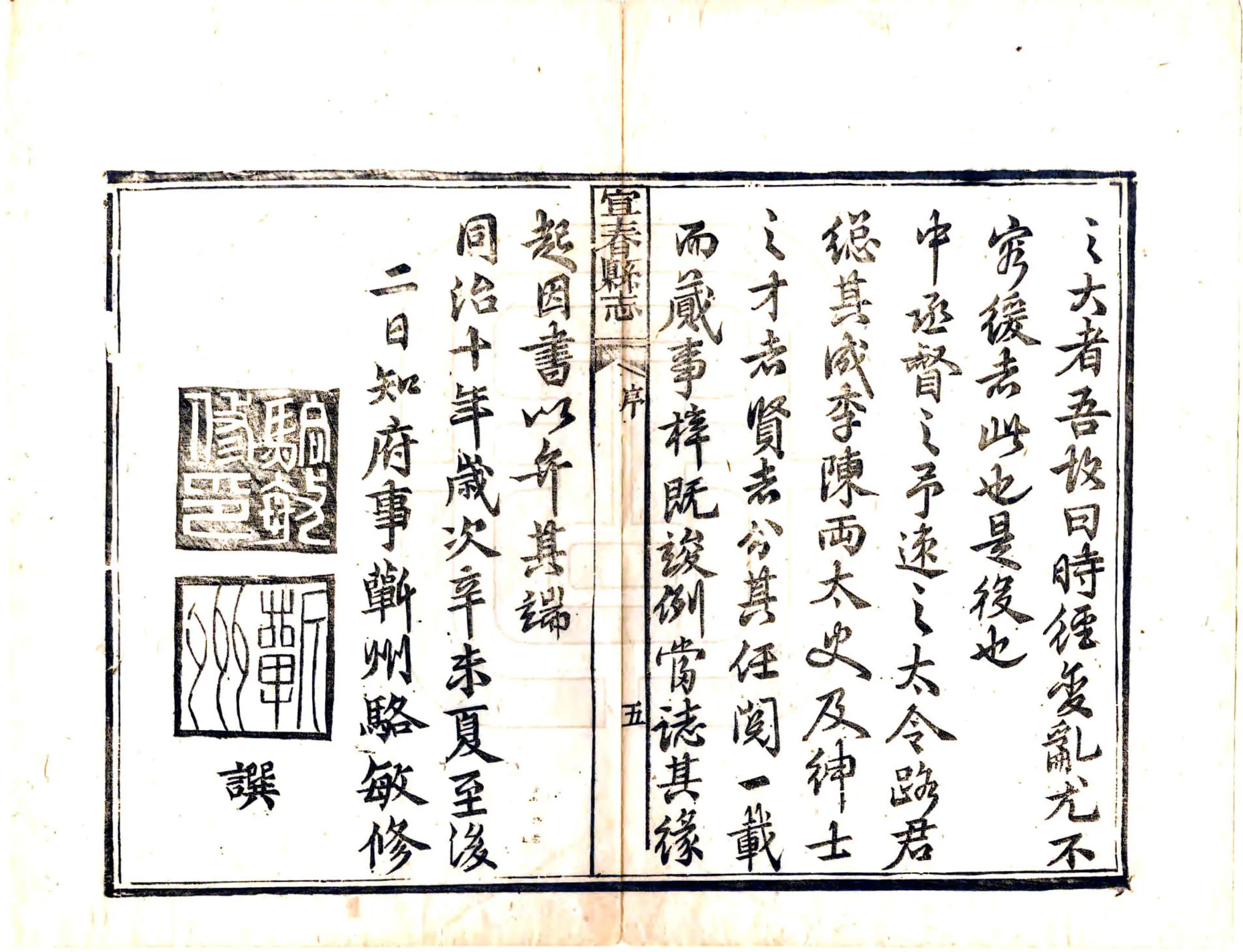 宜春县志（同治） 在线预览第6页