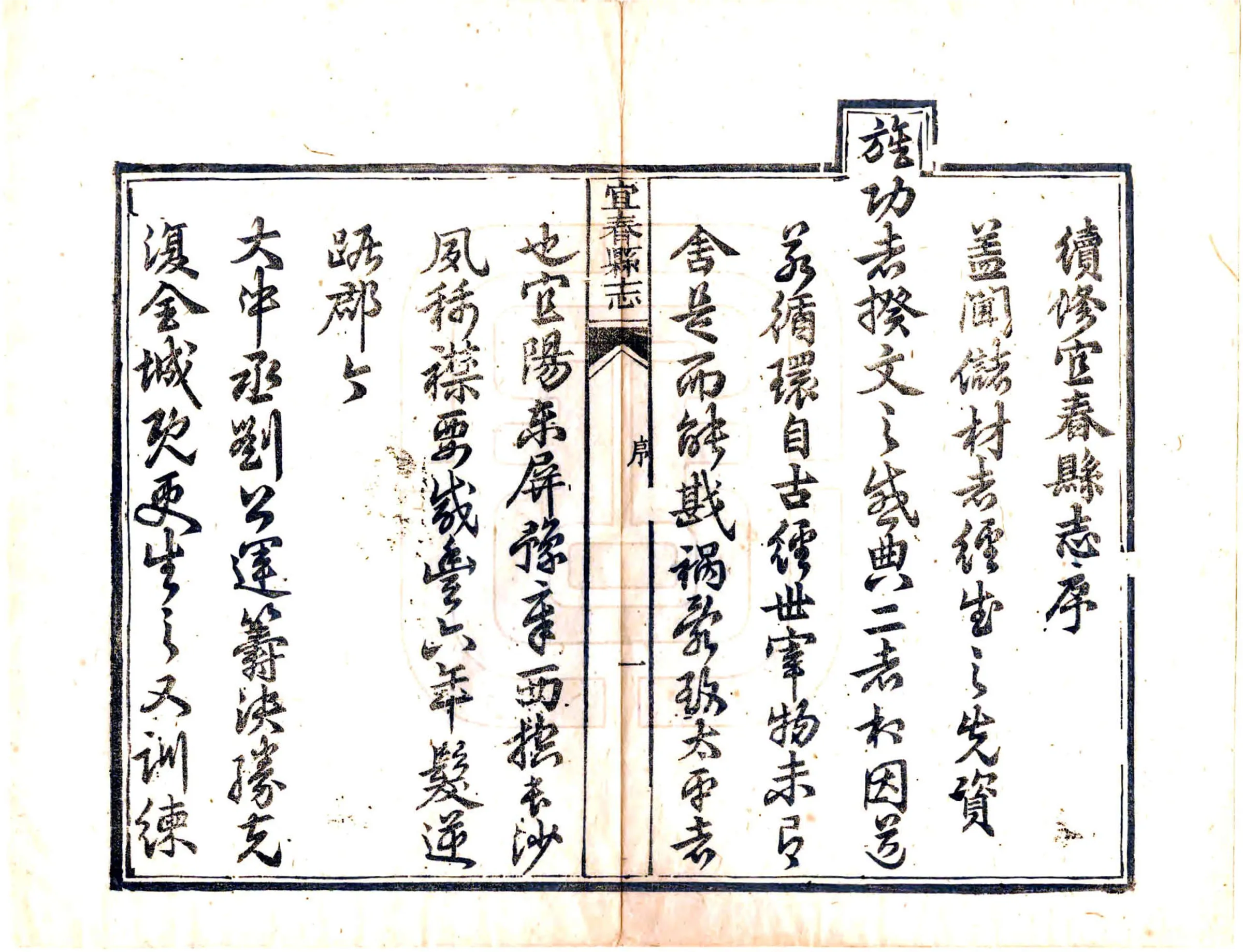 宜春县志（同治） 在线预览第7页