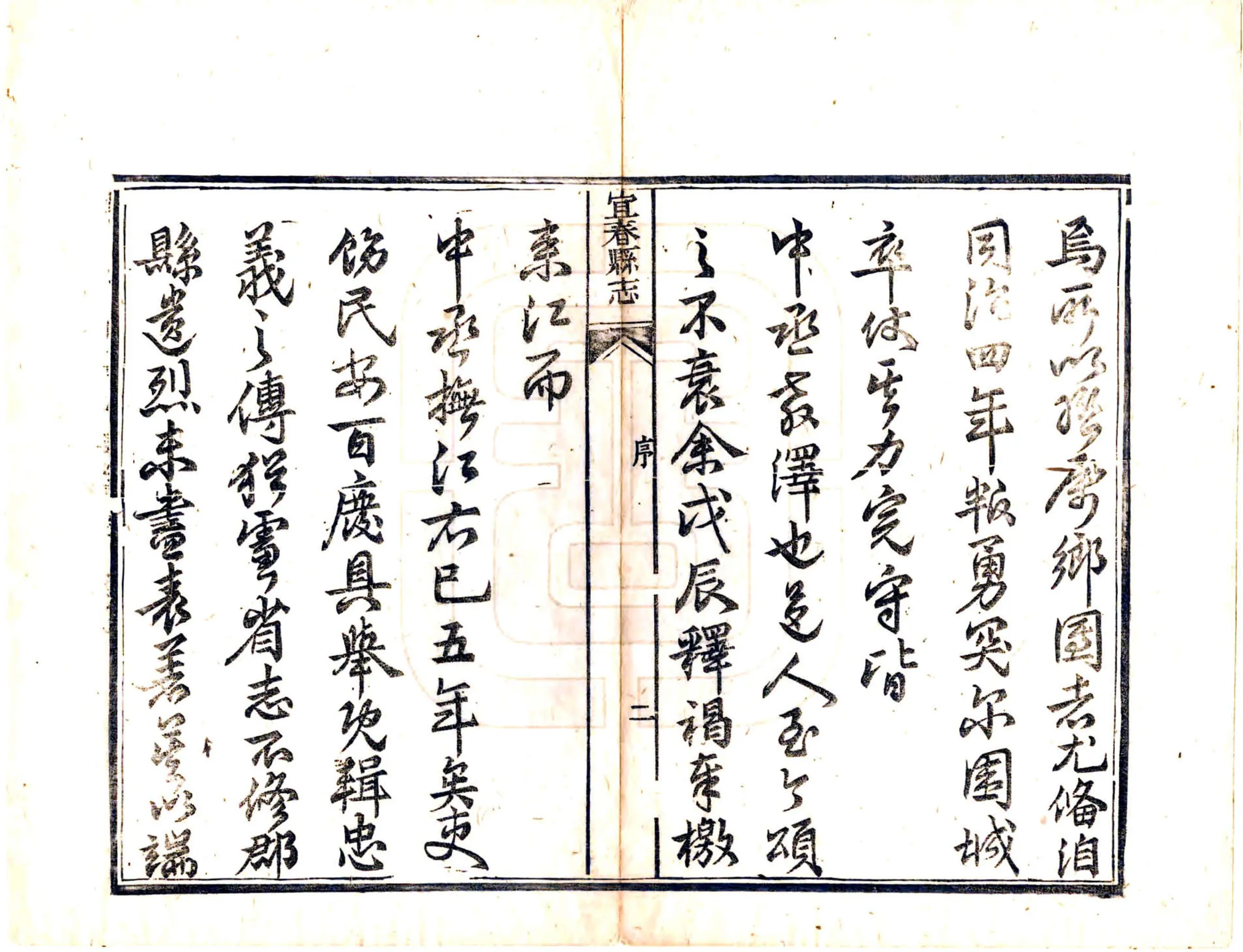宜春县志（同治） 在线预览第8页