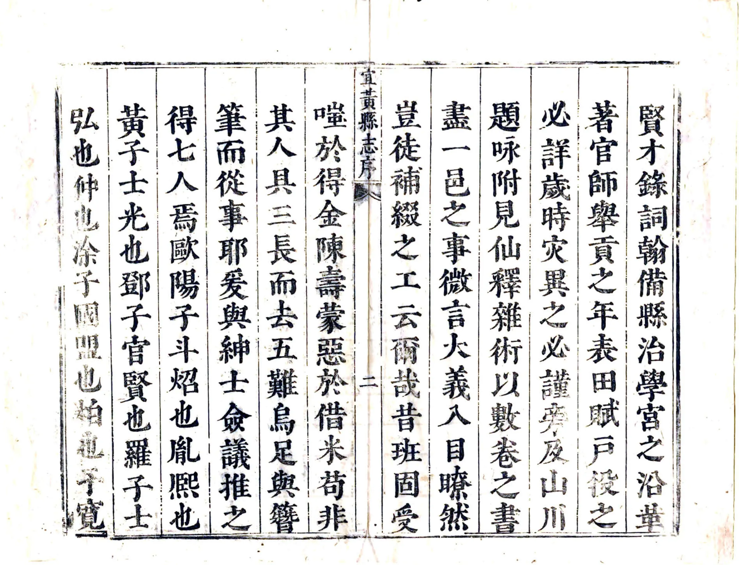 宜黄县志（康熙） 在线预览第3页