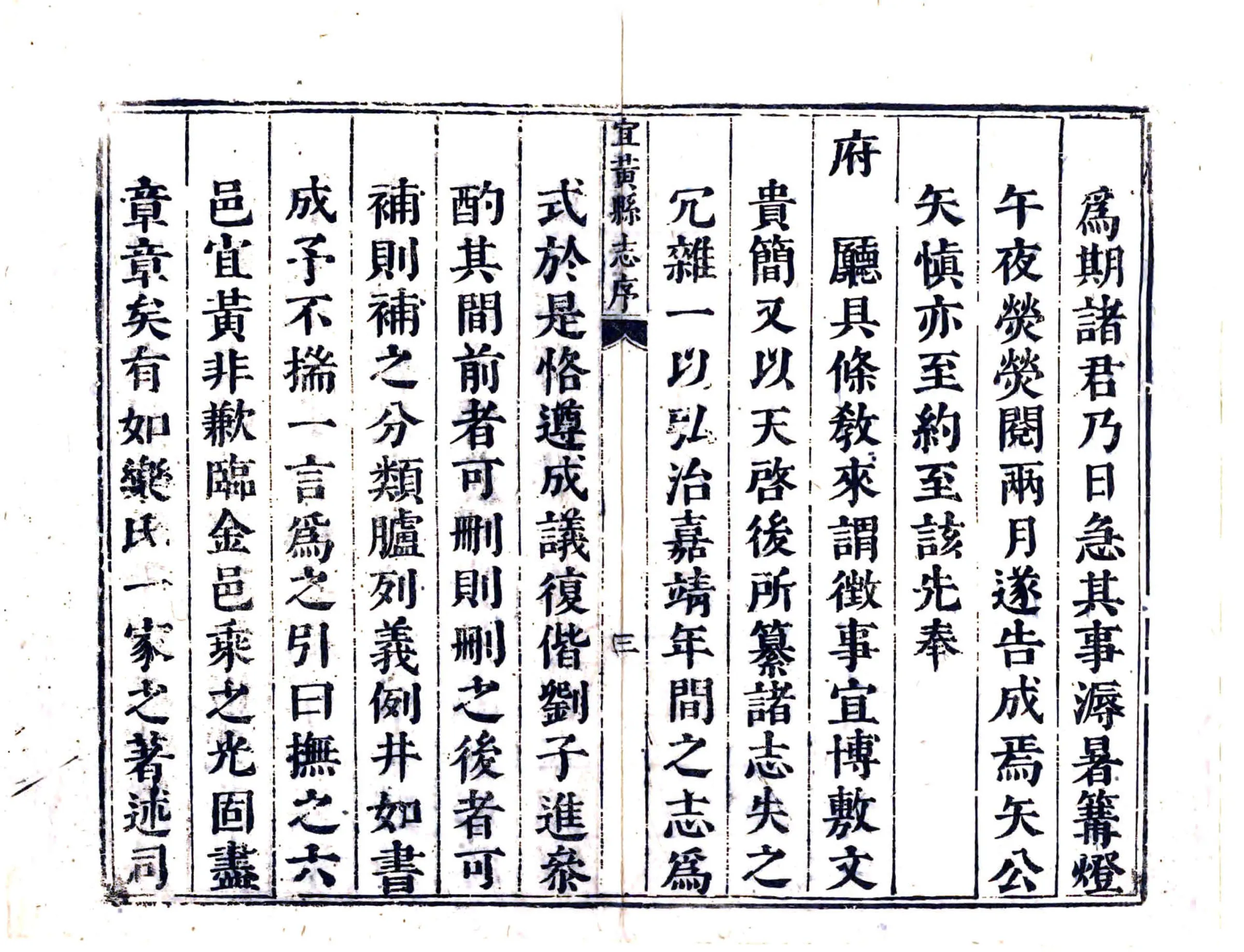 宜黄县志（康熙） 在线预览第4页