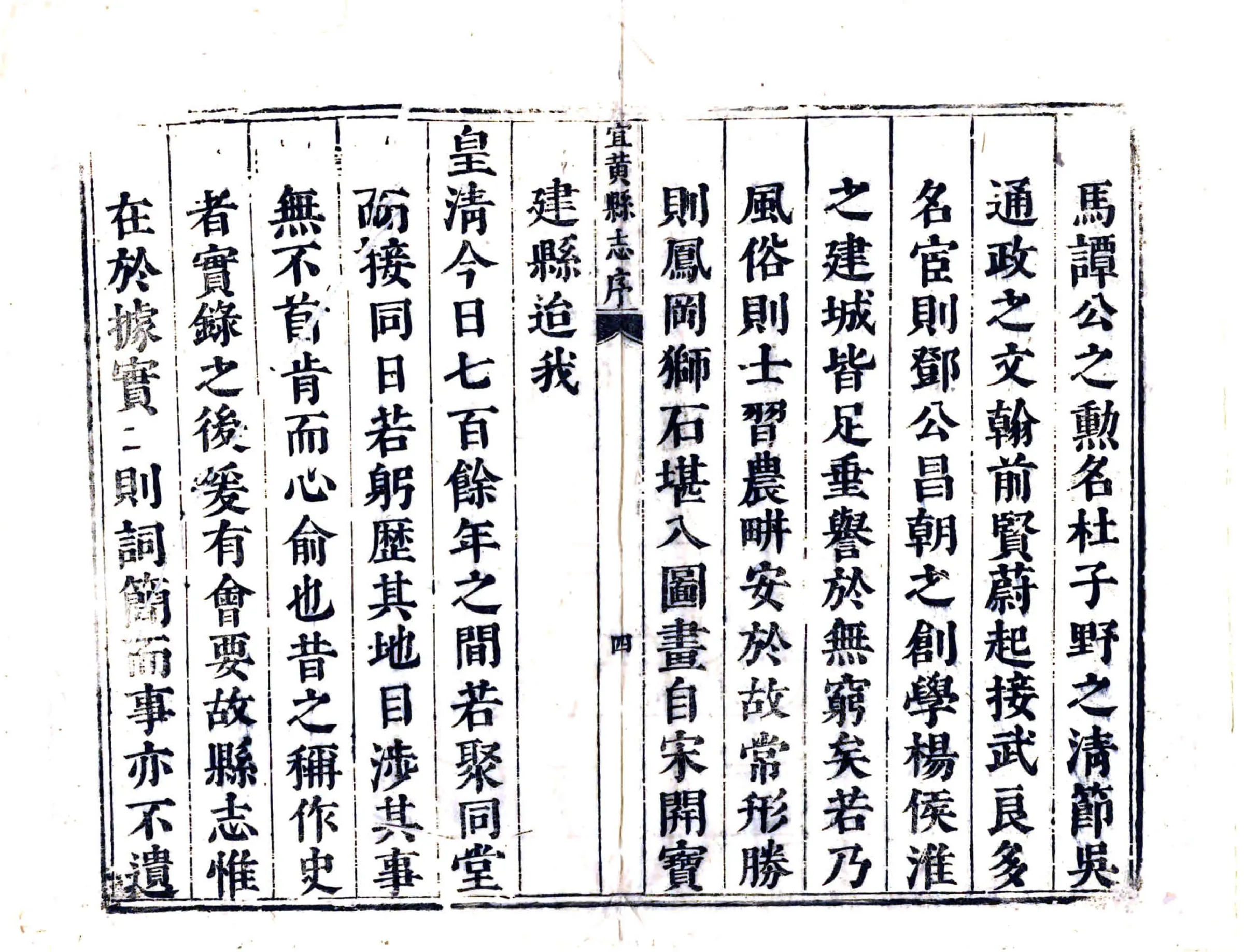 宜黄县志（康熙） 在线预览第5页