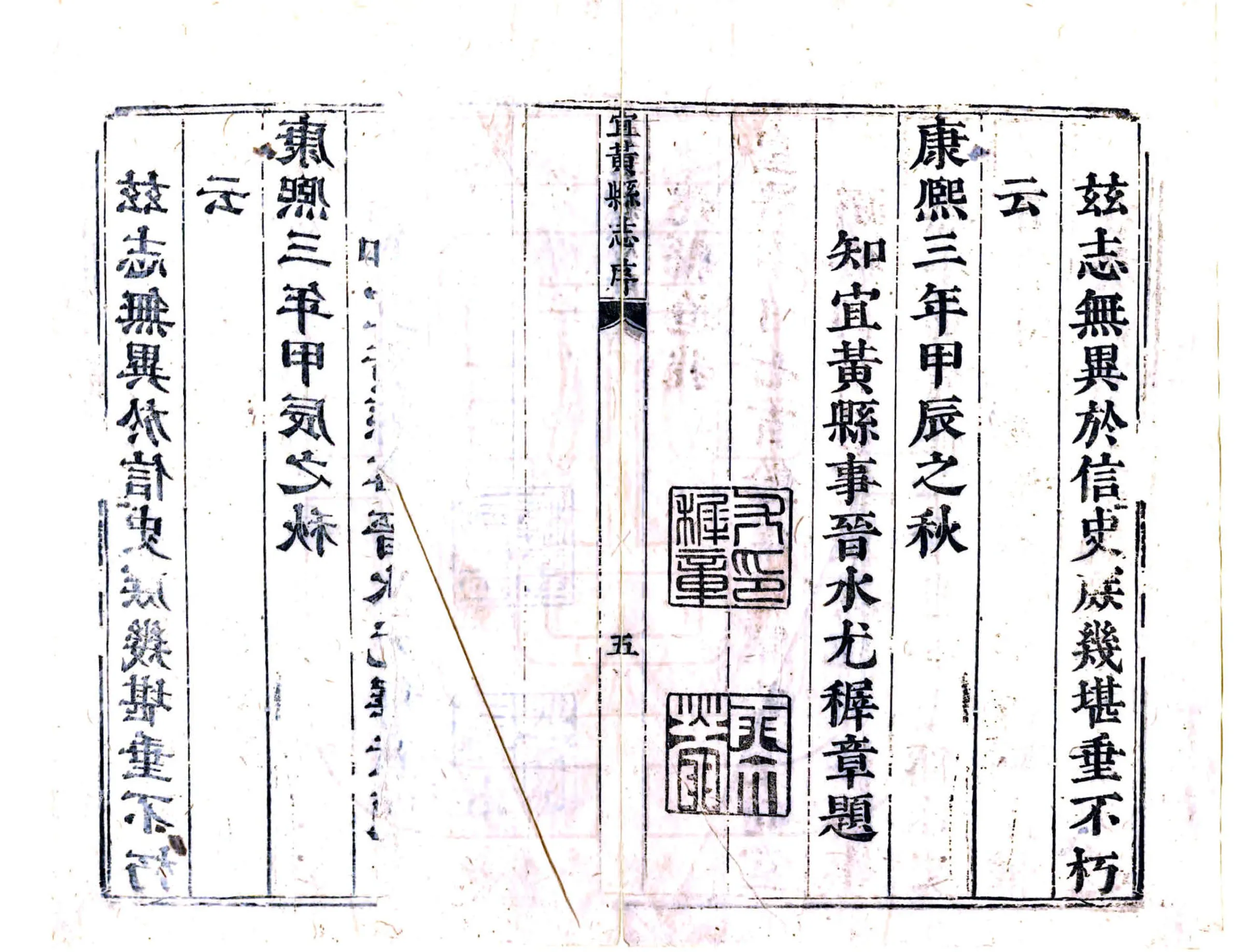 宜黄县志（康熙） 在线预览第6页