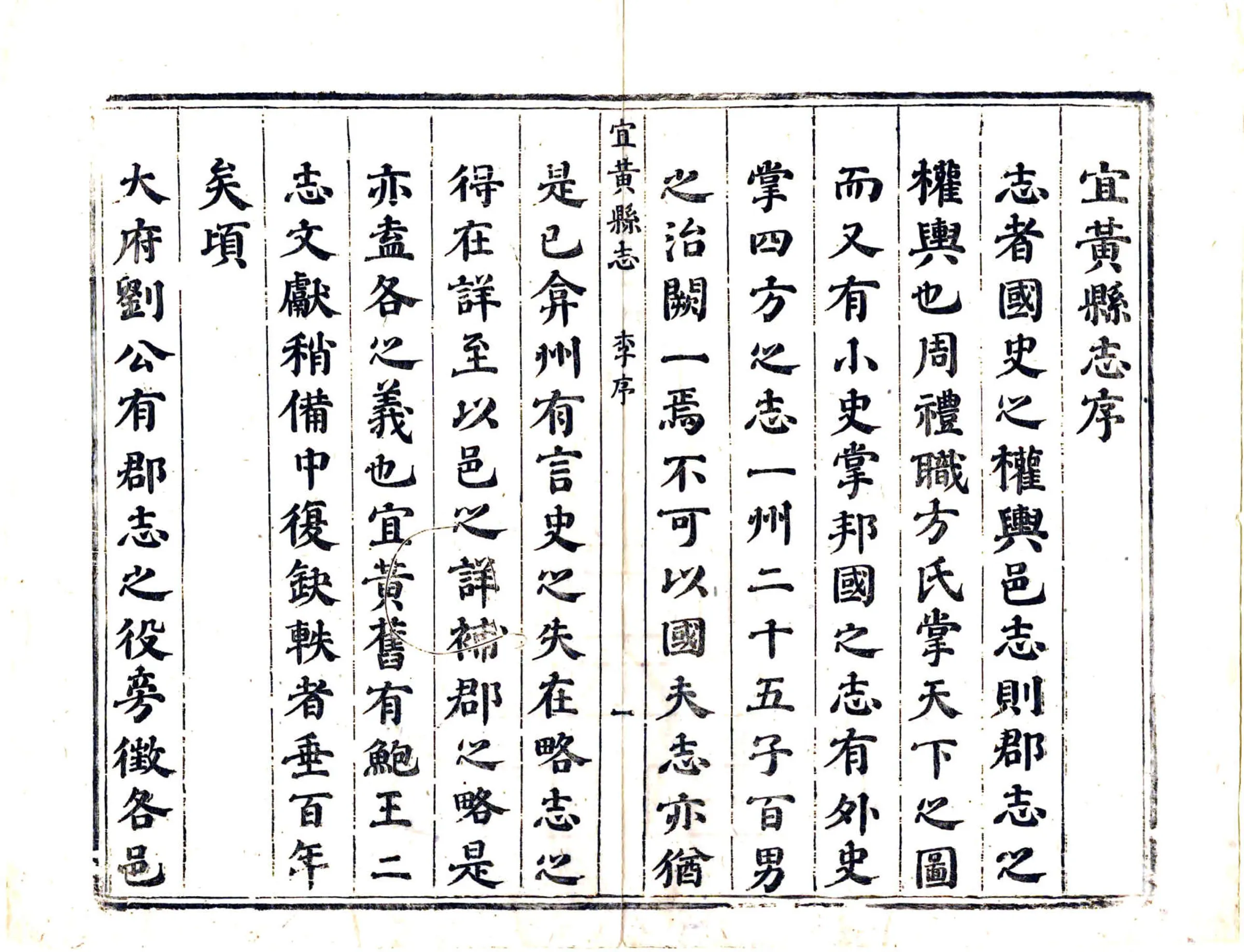 宜黄县志（康熙） 在线预览第7页