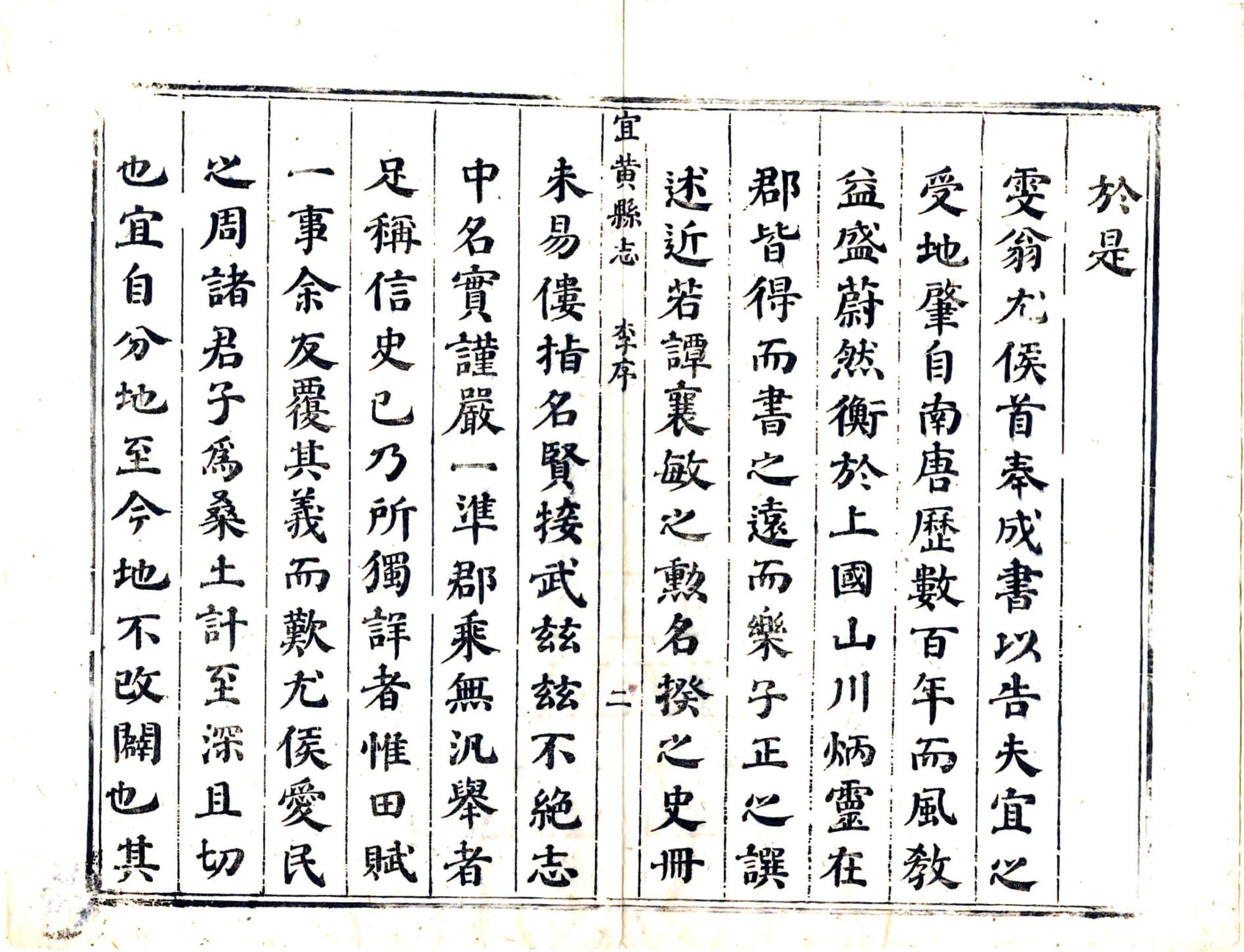 宜黄县志（康熙） 在线预览第8页