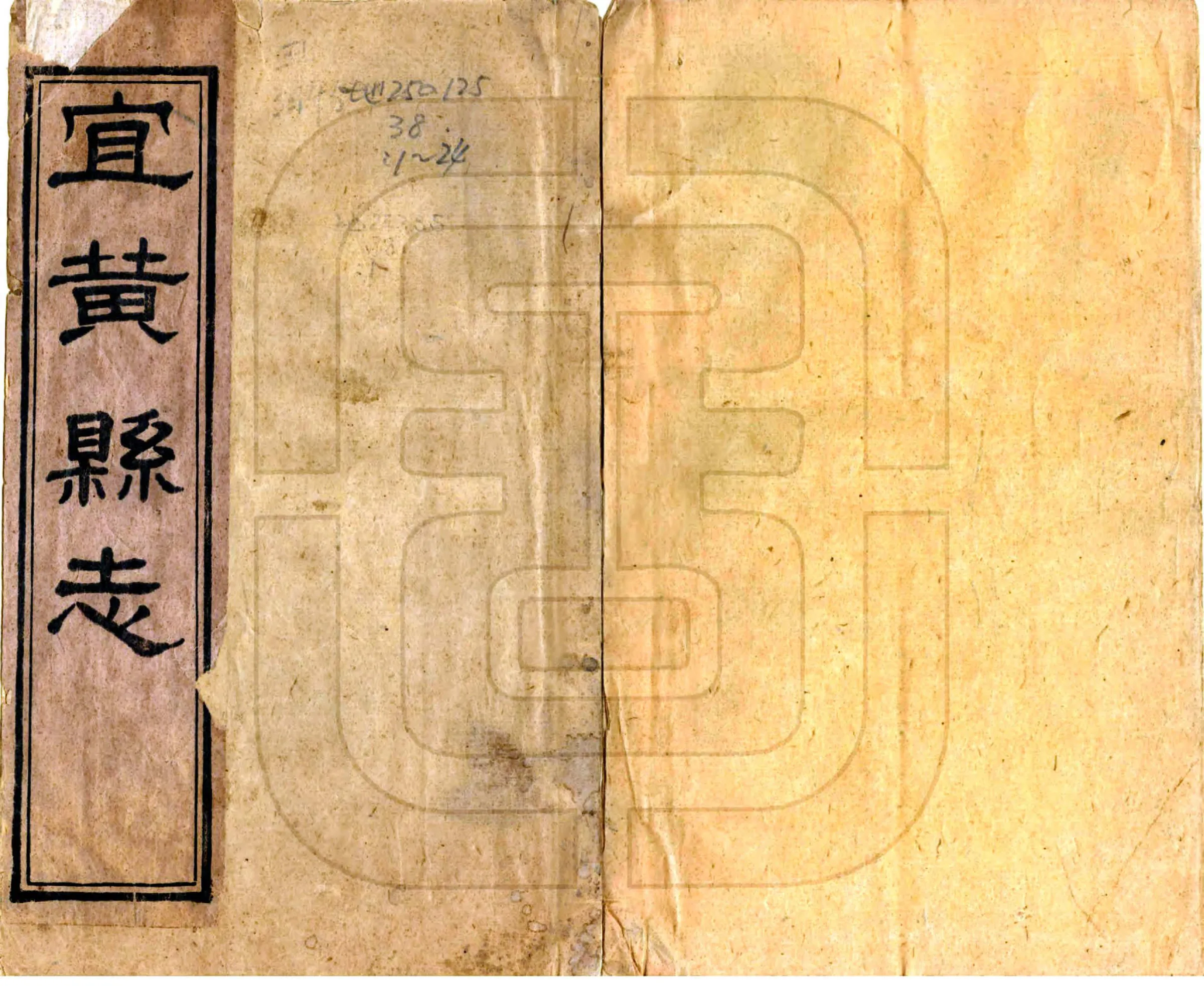 宜黄县志（同治） 在线预览第1页