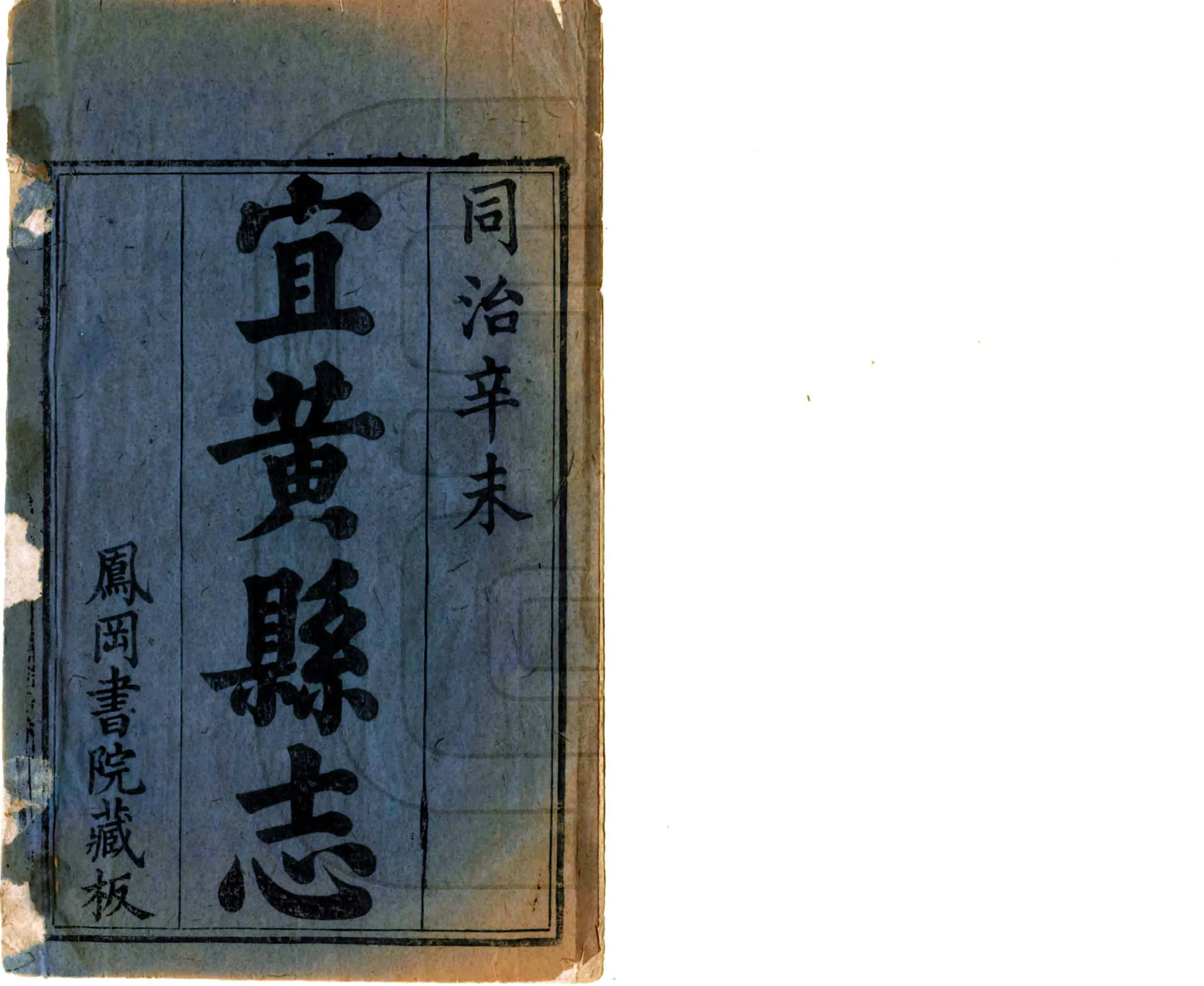 宜黄县志（同治） 在线预览第2页