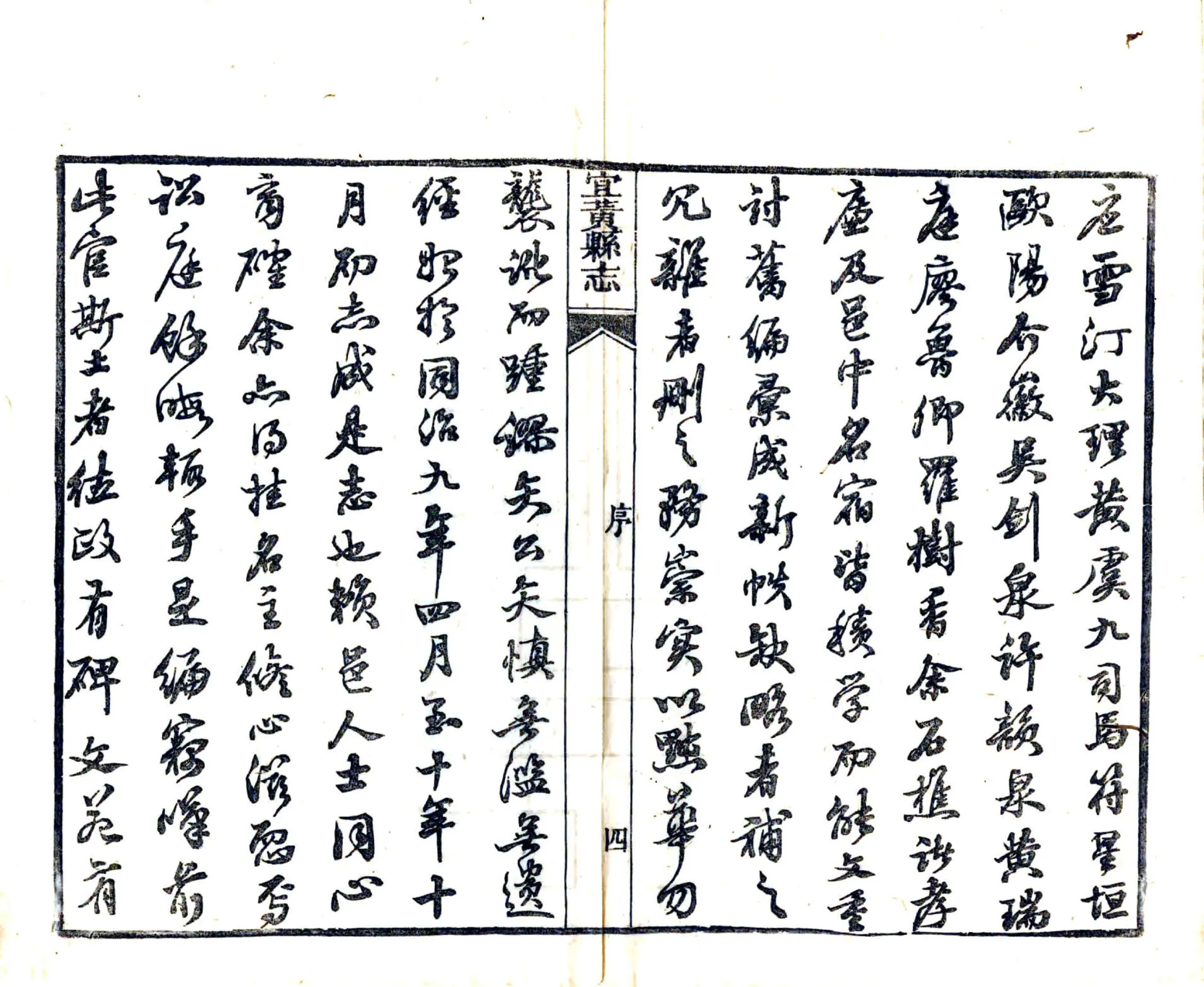 宜黄县志（同治） 在线预览第6页