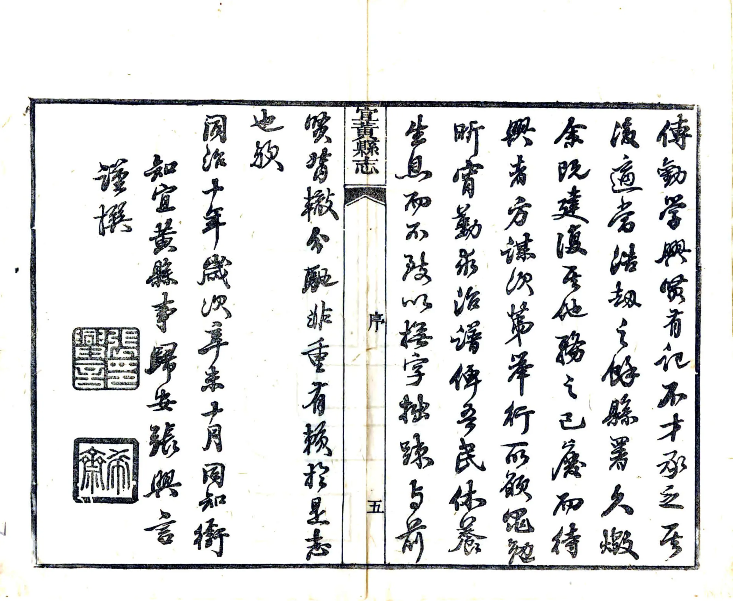 宜黄县志（同治） 在线预览第7页