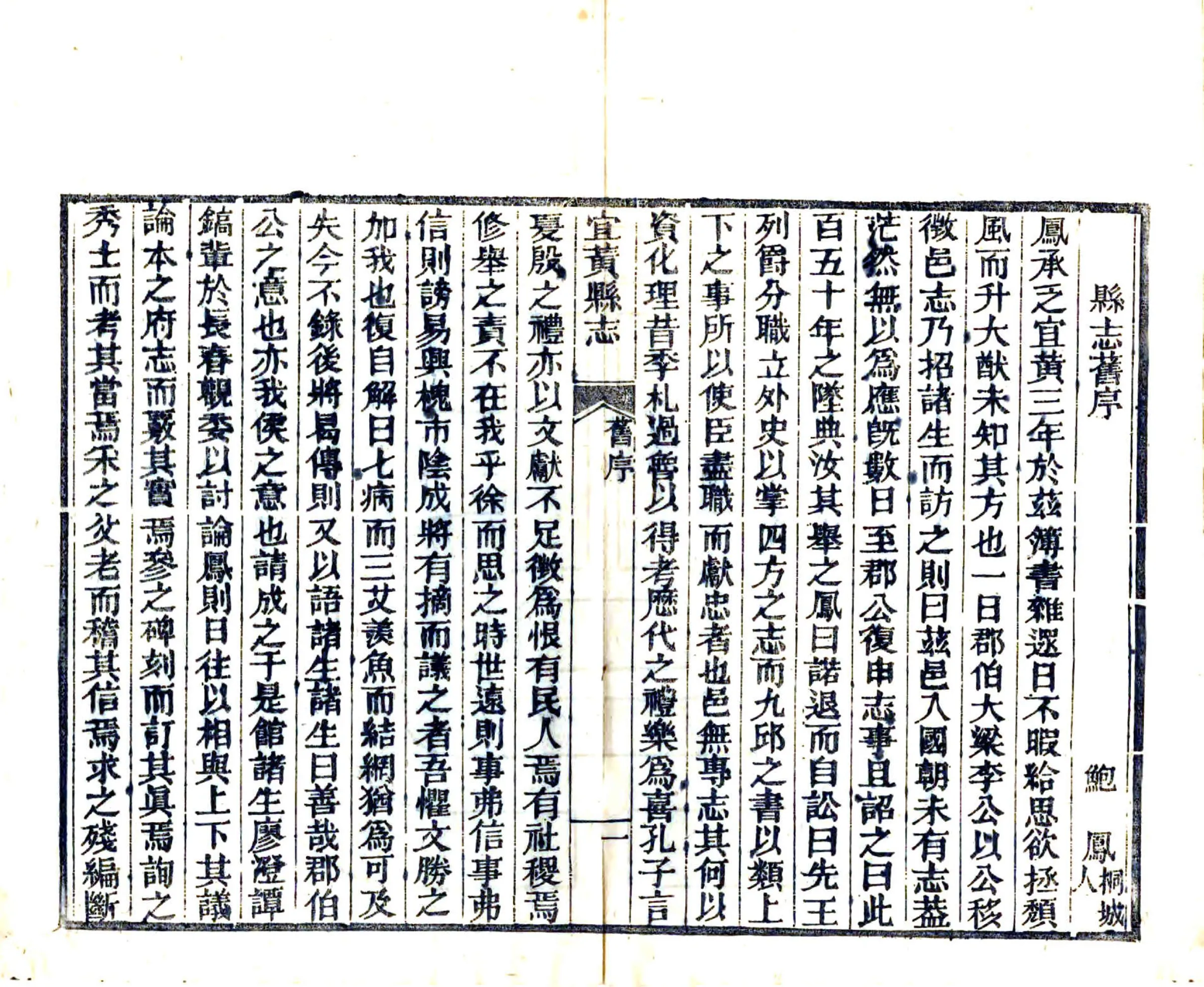 宜黄县志（同治） 在线预览第8页
