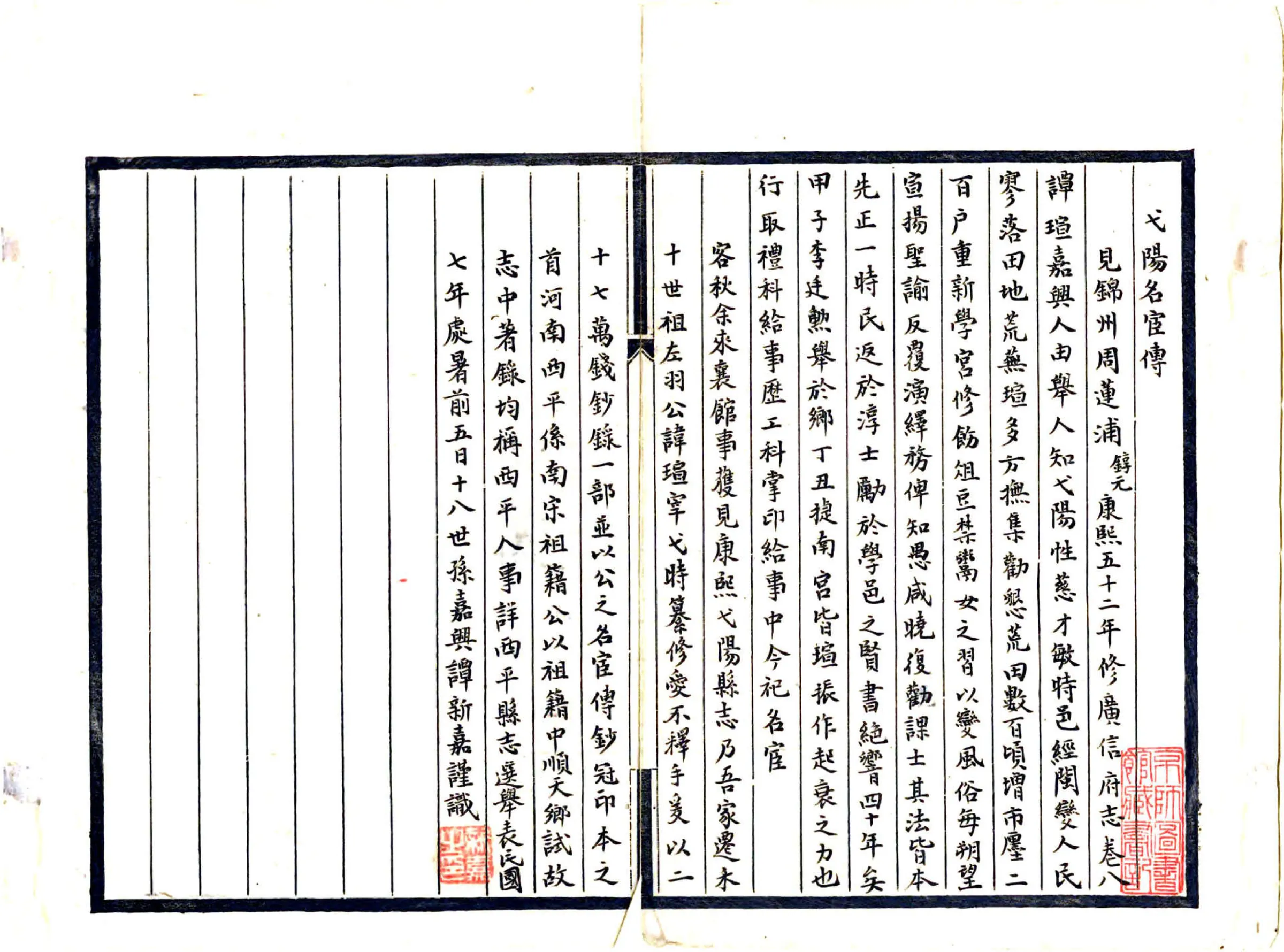 弋阳县志（康熙） 在线预览第2页