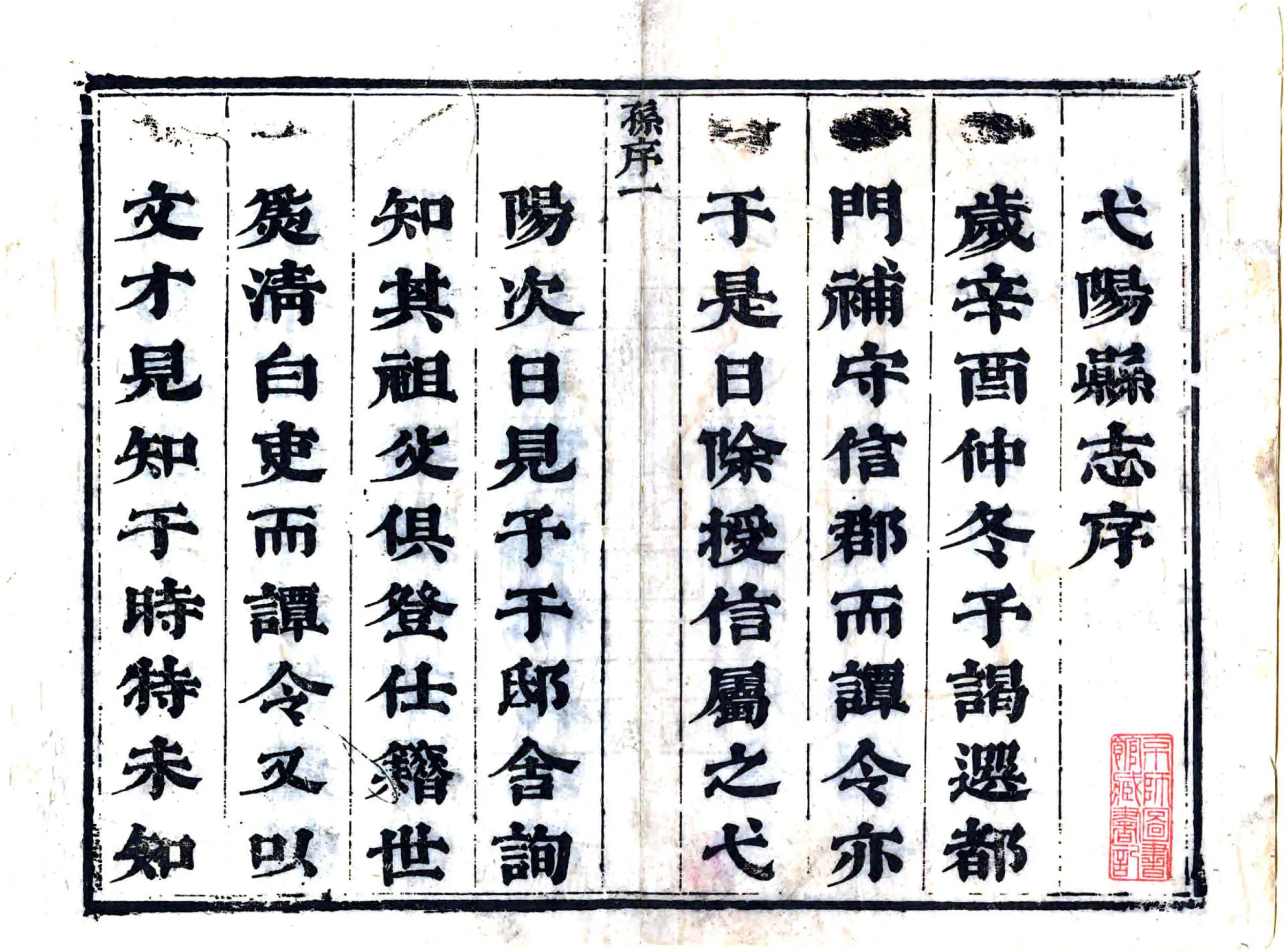 弋阳县志（康熙） 在线预览第3页