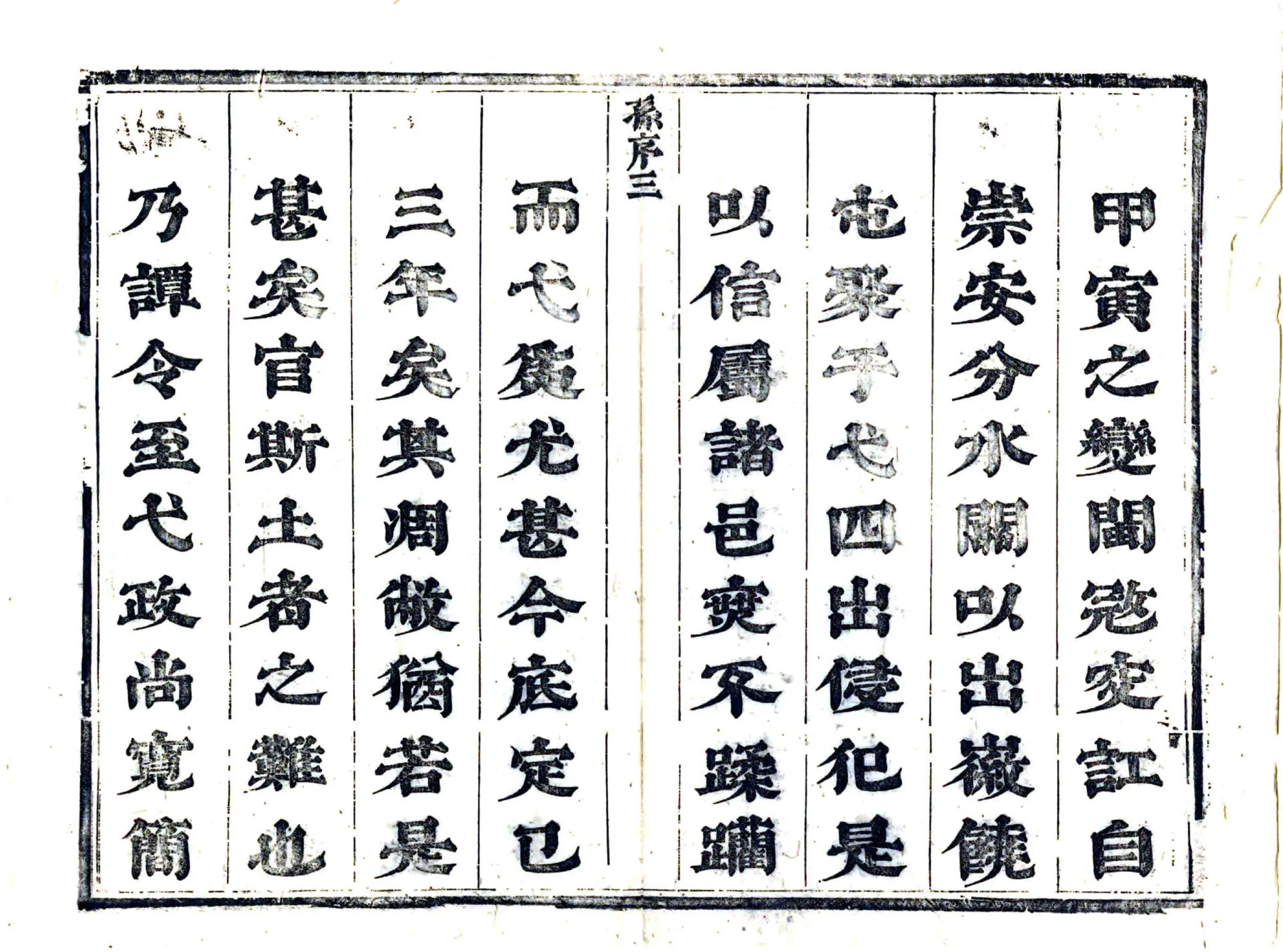 弋阳县志（康熙） 在线预览第5页